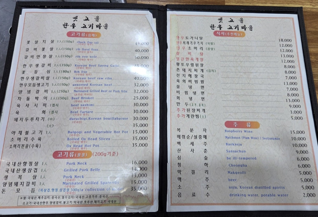 옛고을한우마을