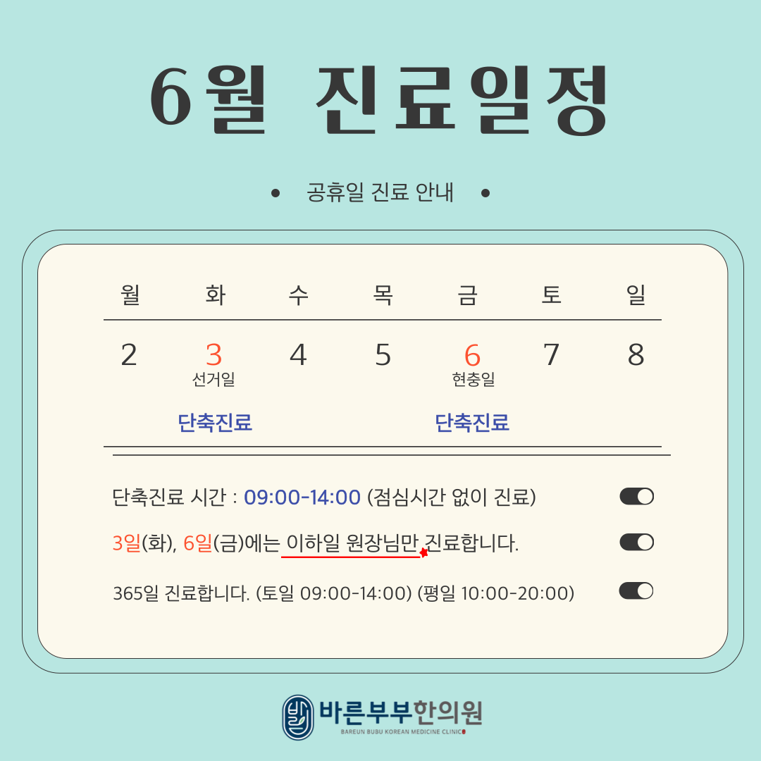바른부부한의원 대전