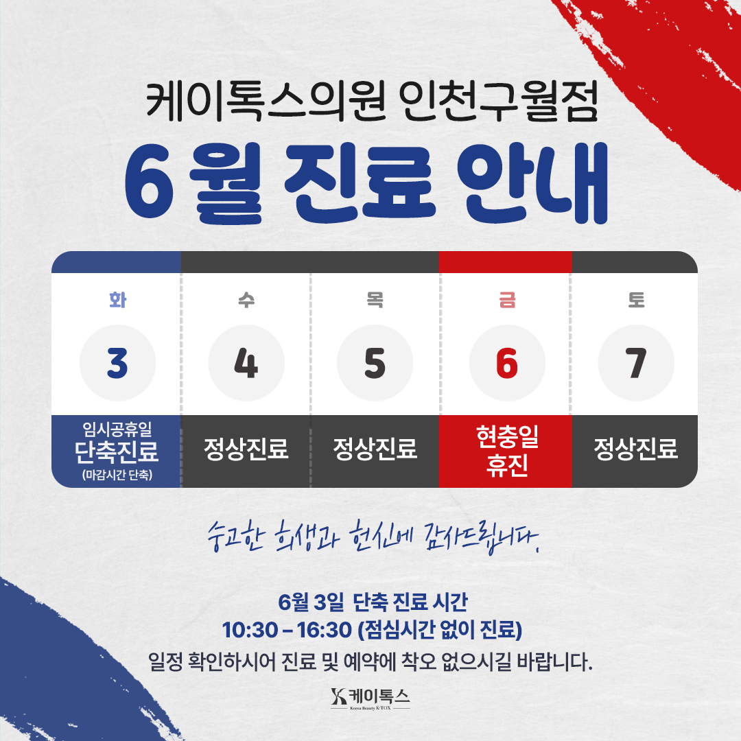 케이톡스의원 인천구월 대표 이미지