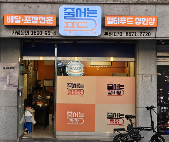 줄서는푸드