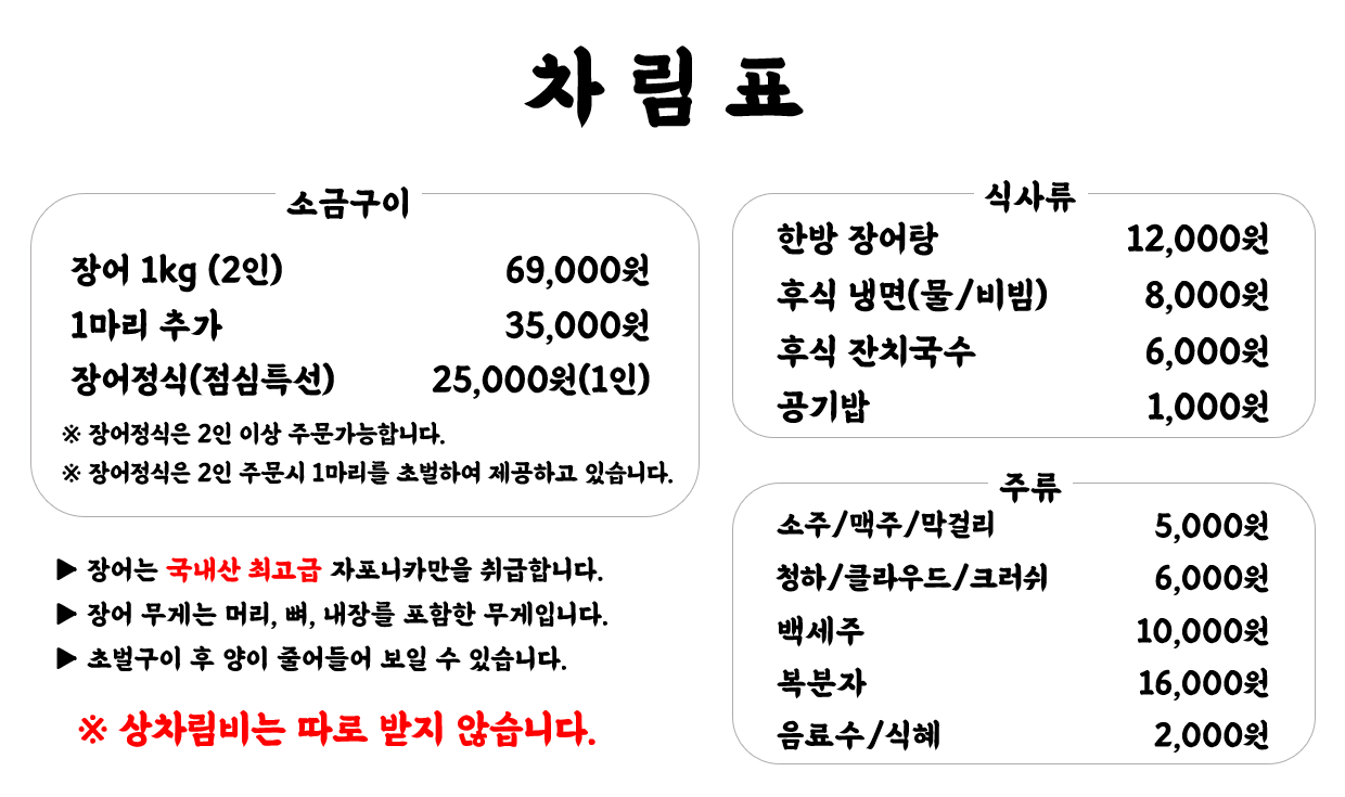 장어나라