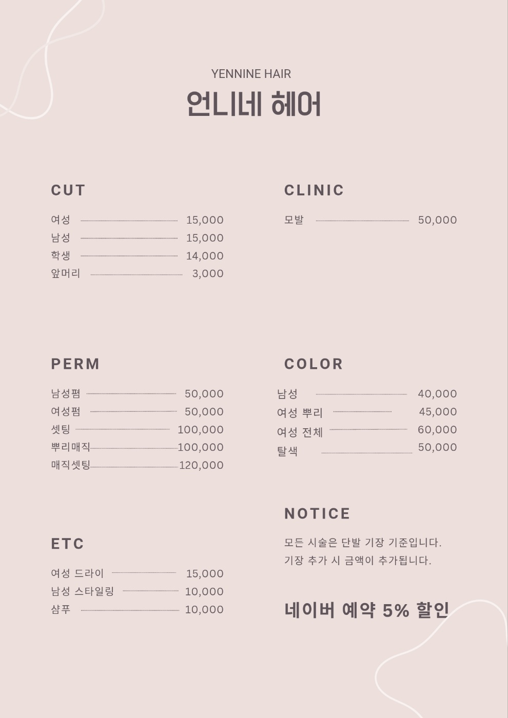 언니네헤어