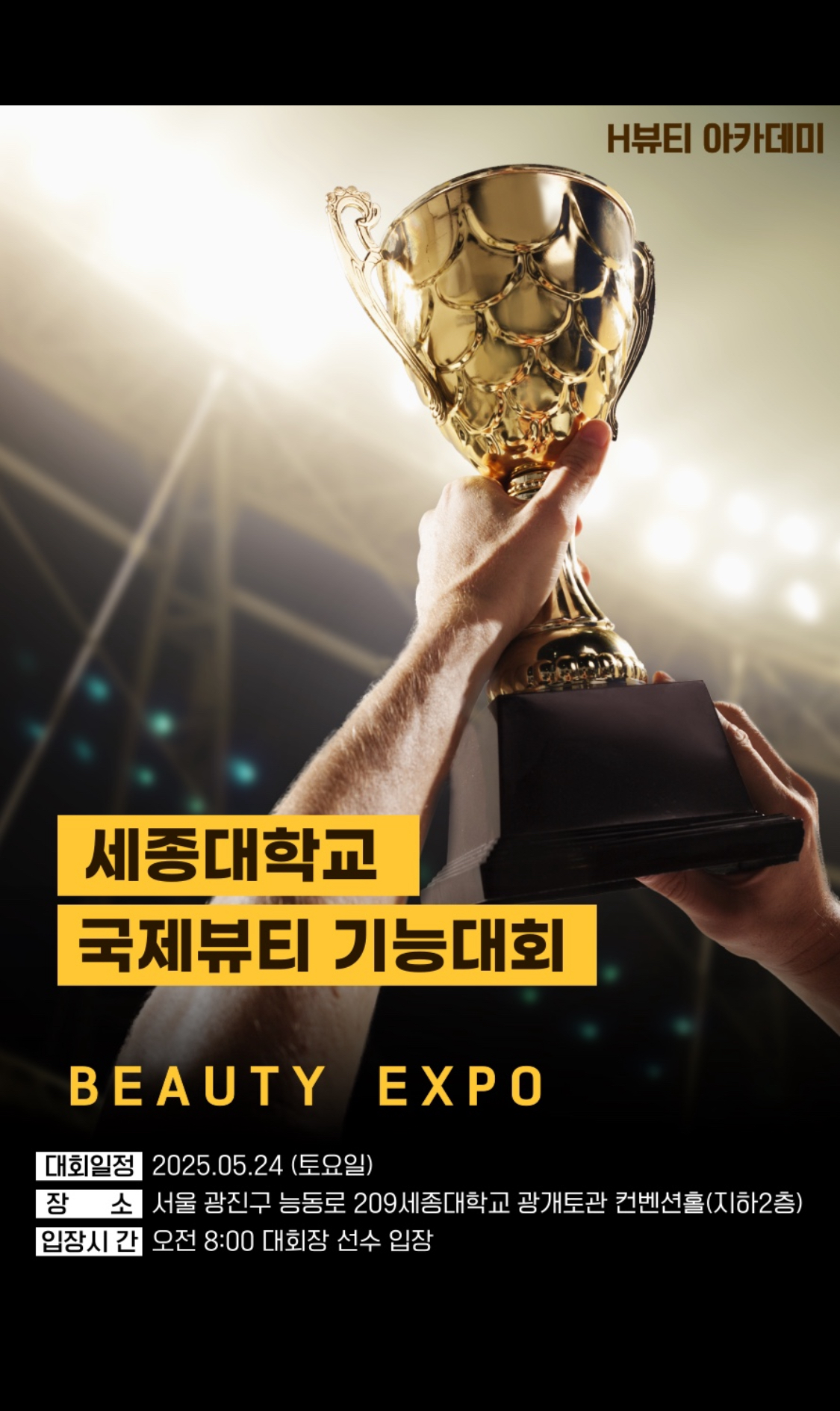 에이치뷰티아카데미
