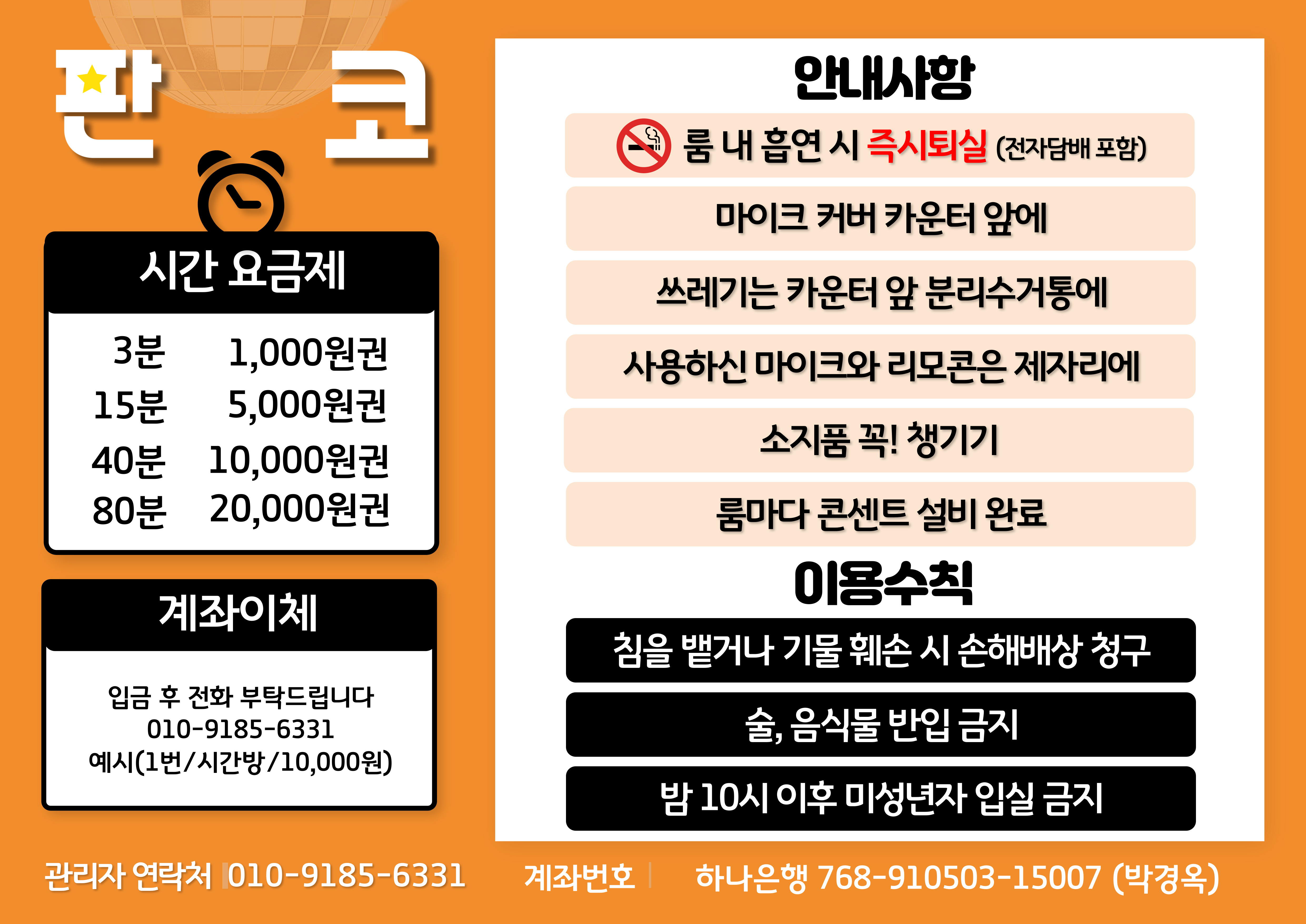 판타스틱코인노래연습장 충주중앙탑점