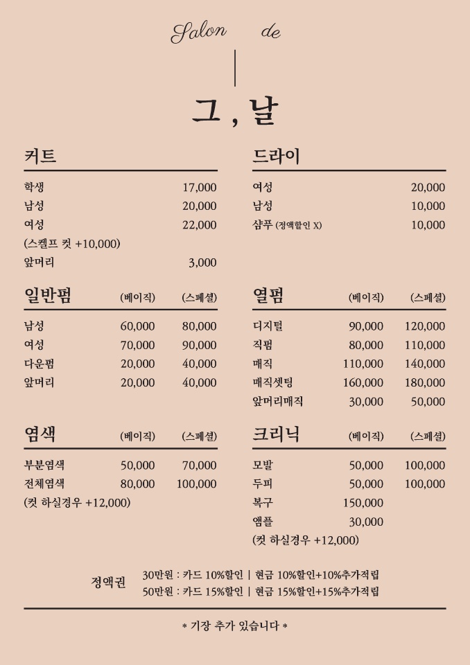 살롱드 그날