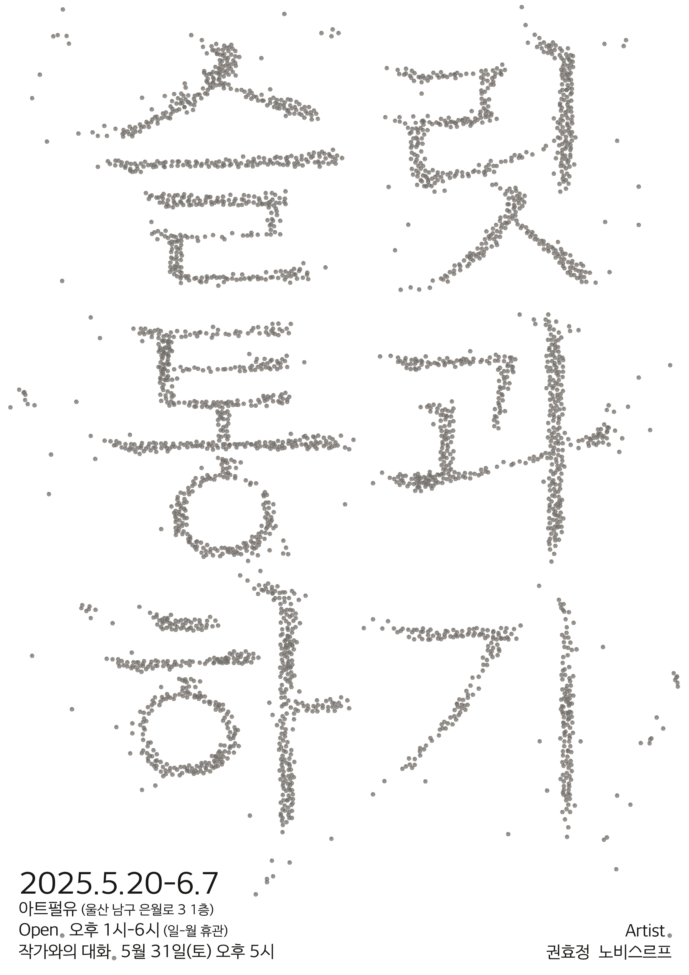 복합문화공간 아트펄유