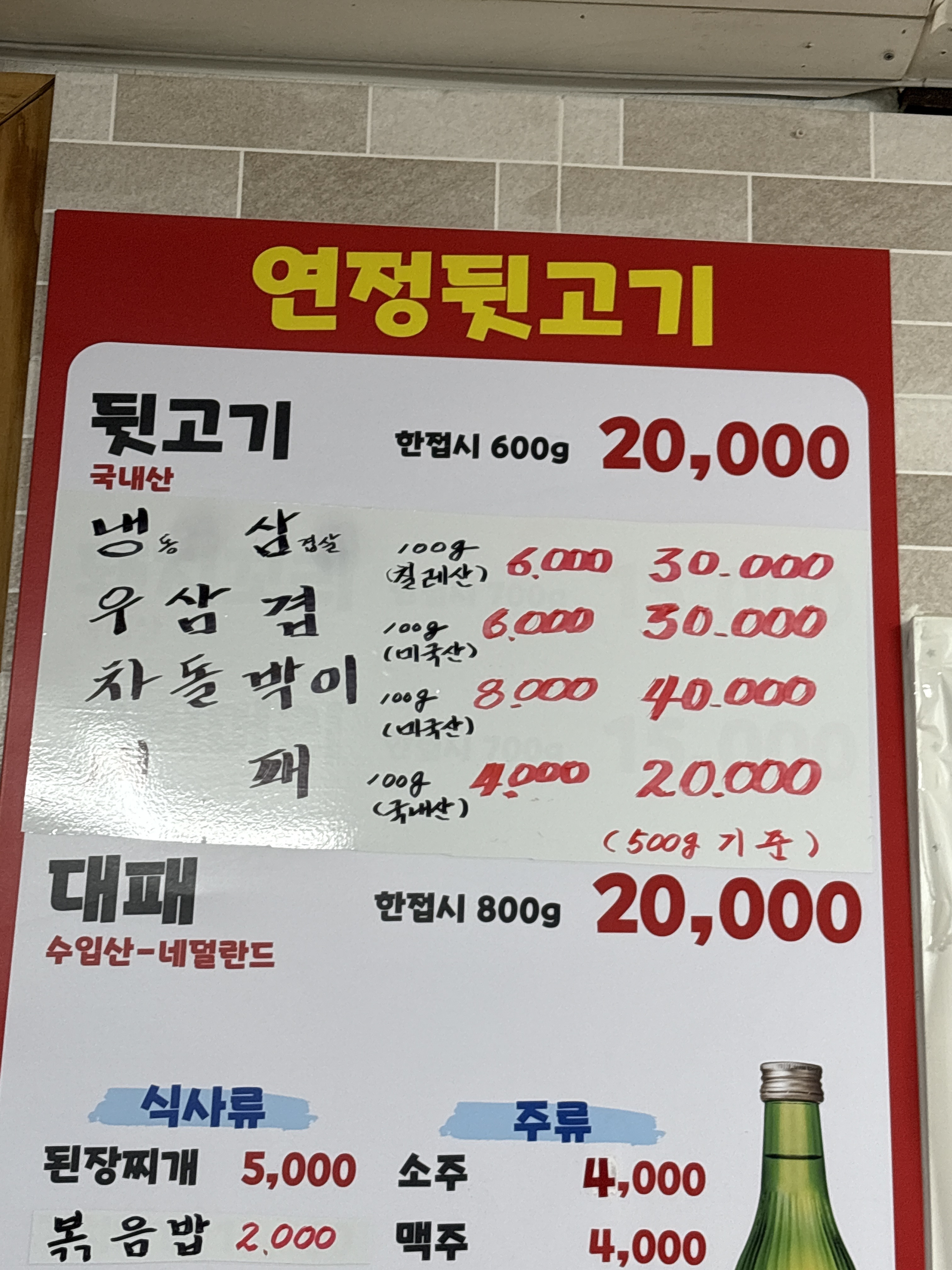 연정뒷고기