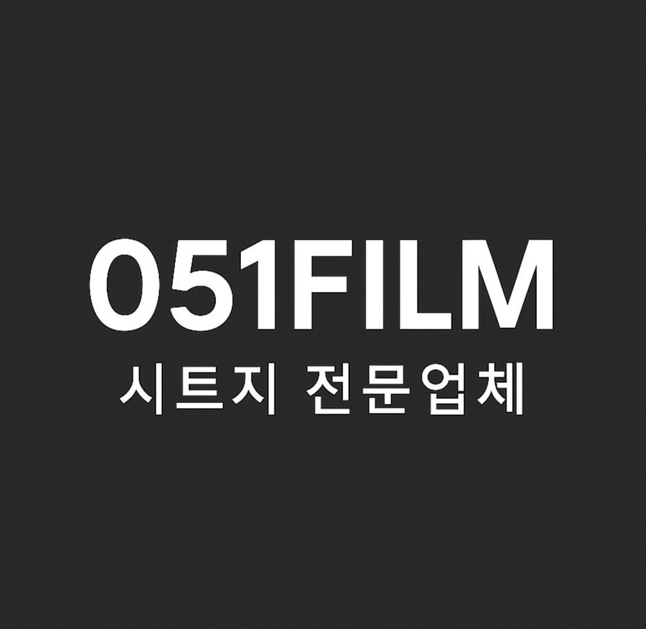 인테리어필름