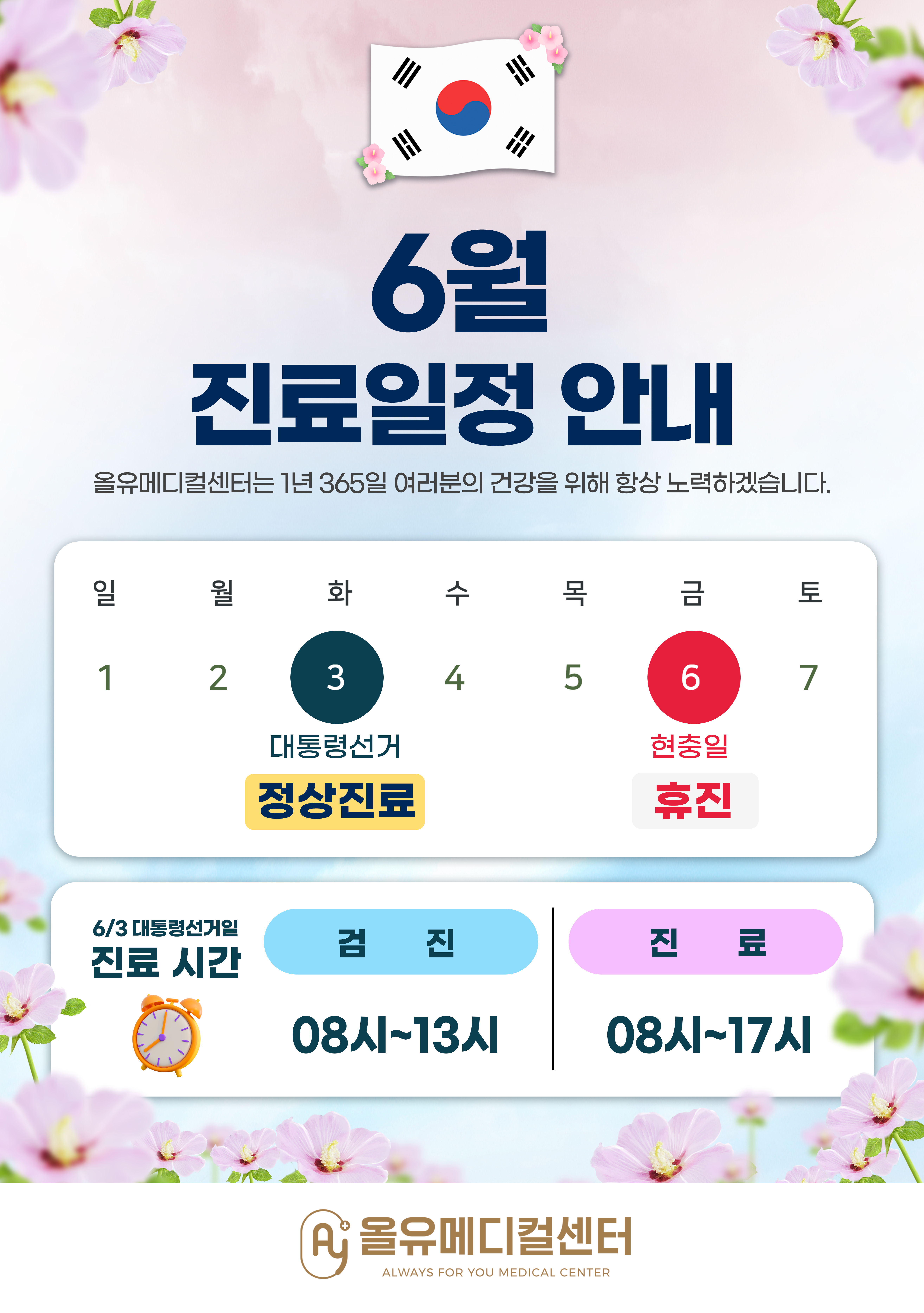 올유메디컬의원