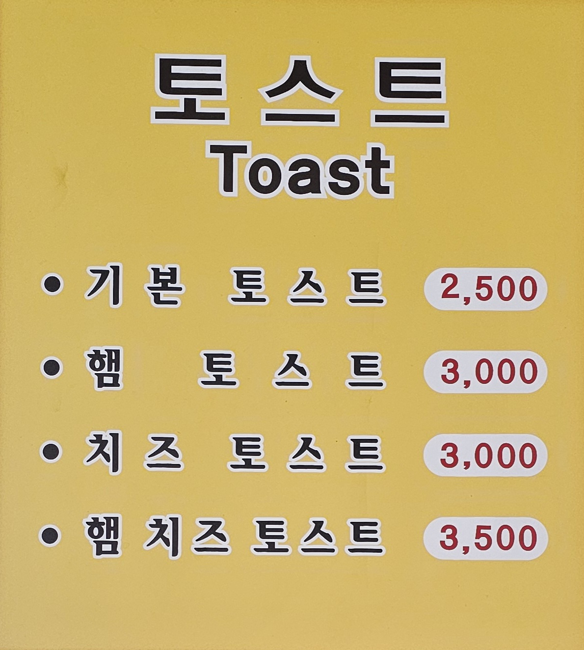 도레미토스트&커피