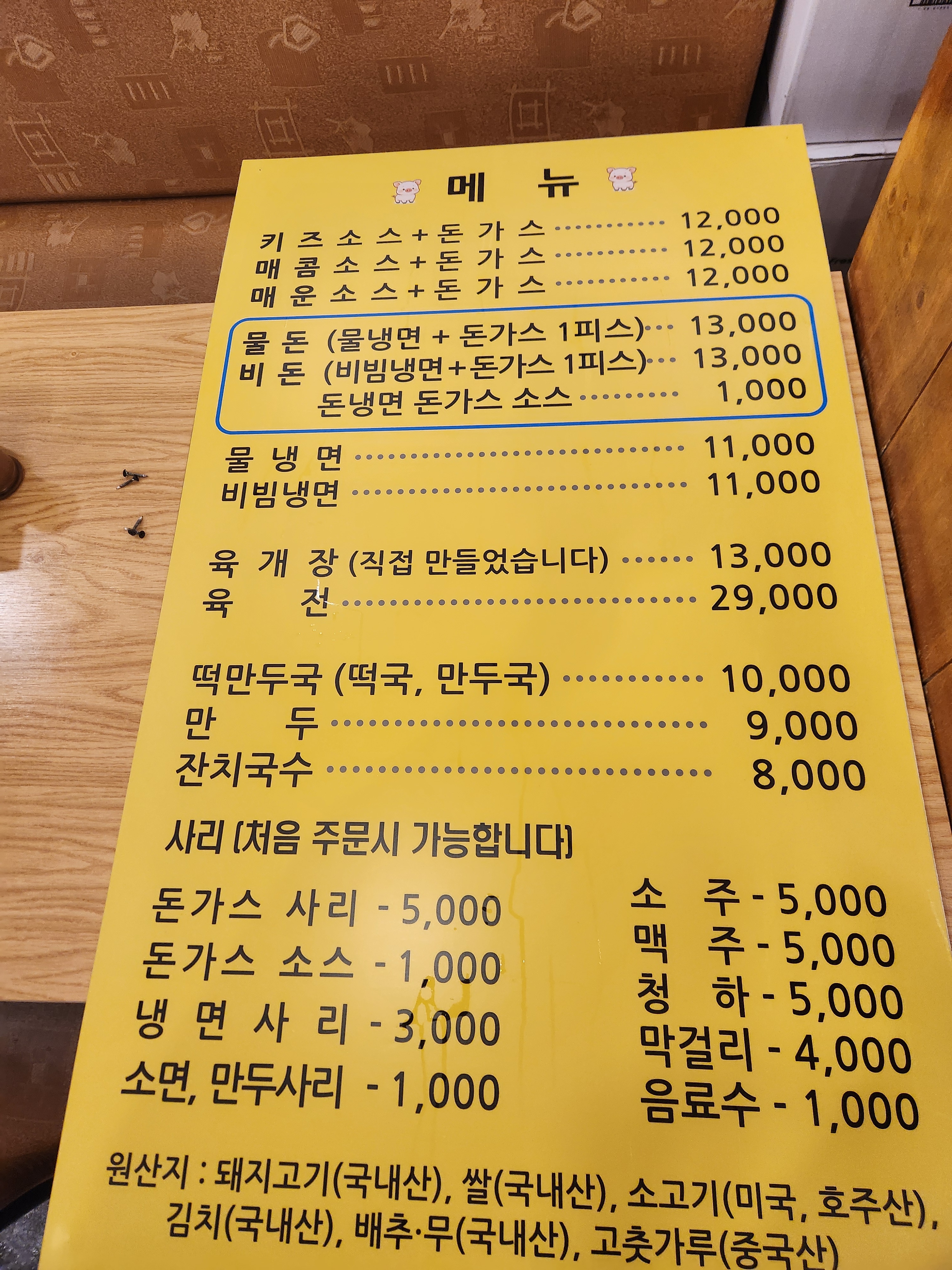 매콤돈가스칡불냉면 신설동점