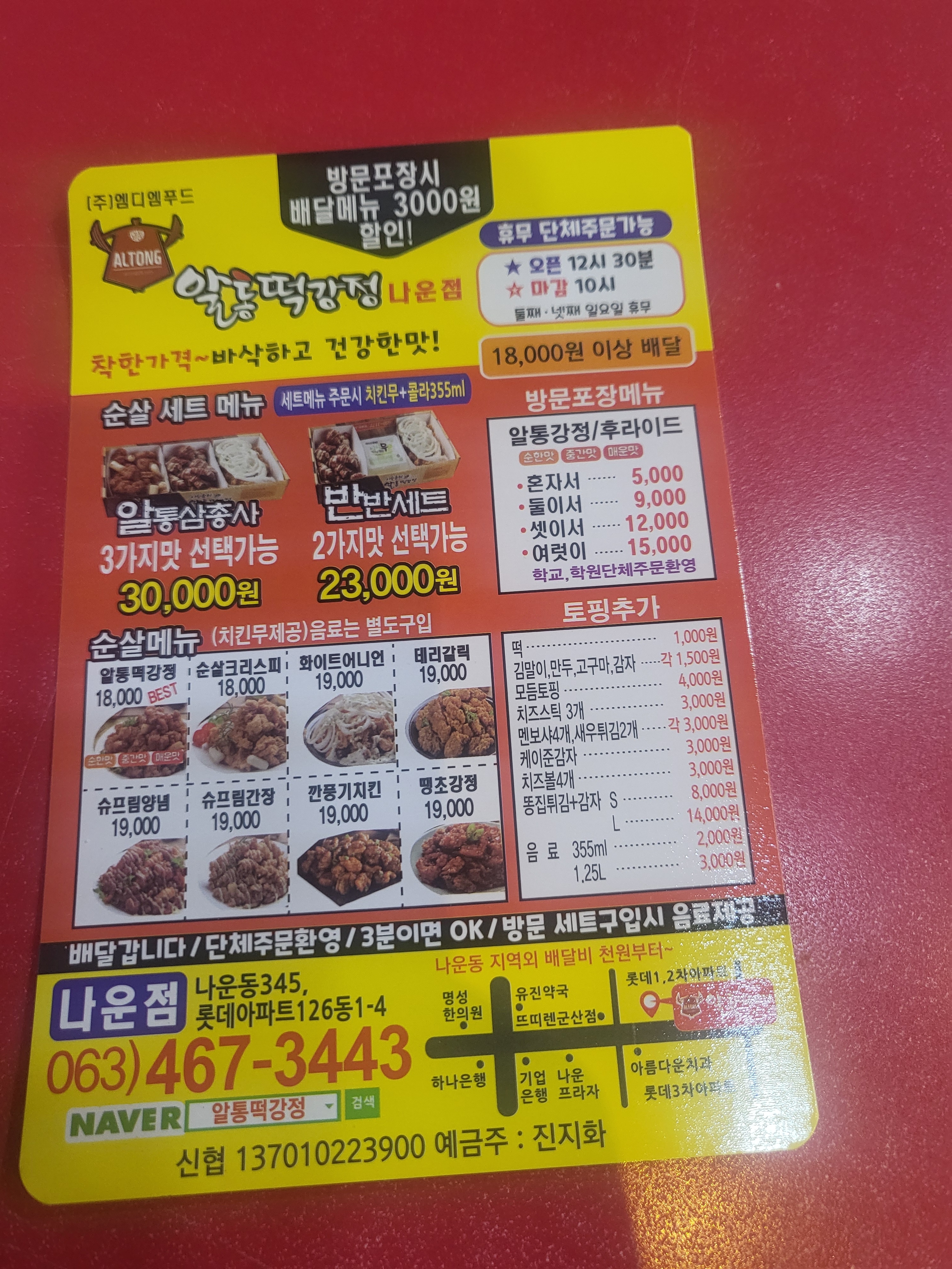알통떡강정 나운점