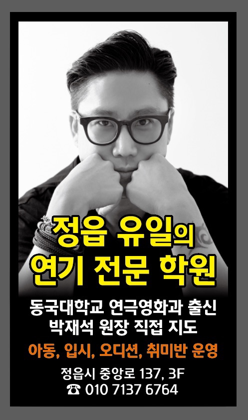 박재석의 연기예술학원