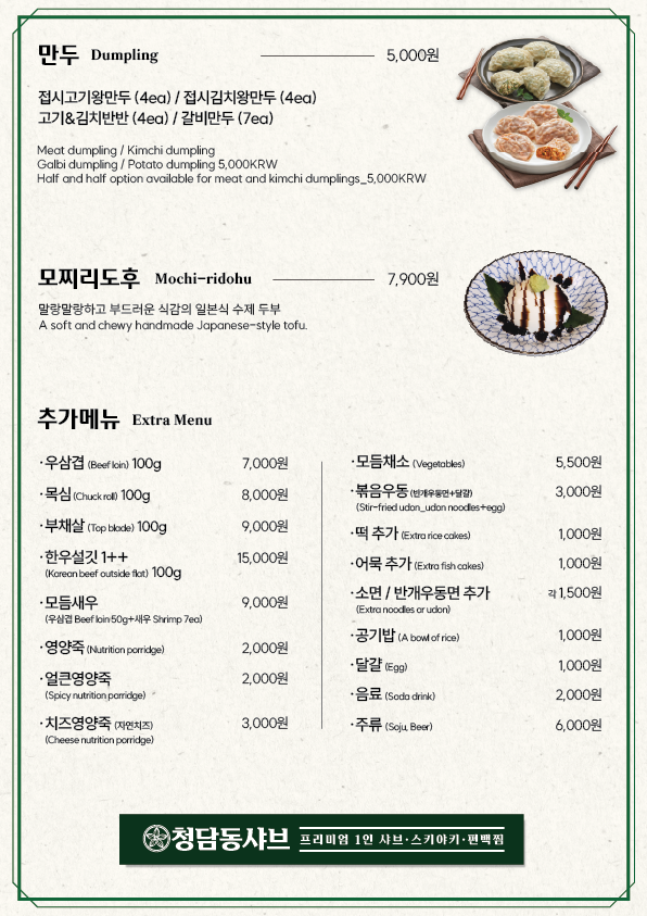 청담동샤브 에피소드 수유 838점