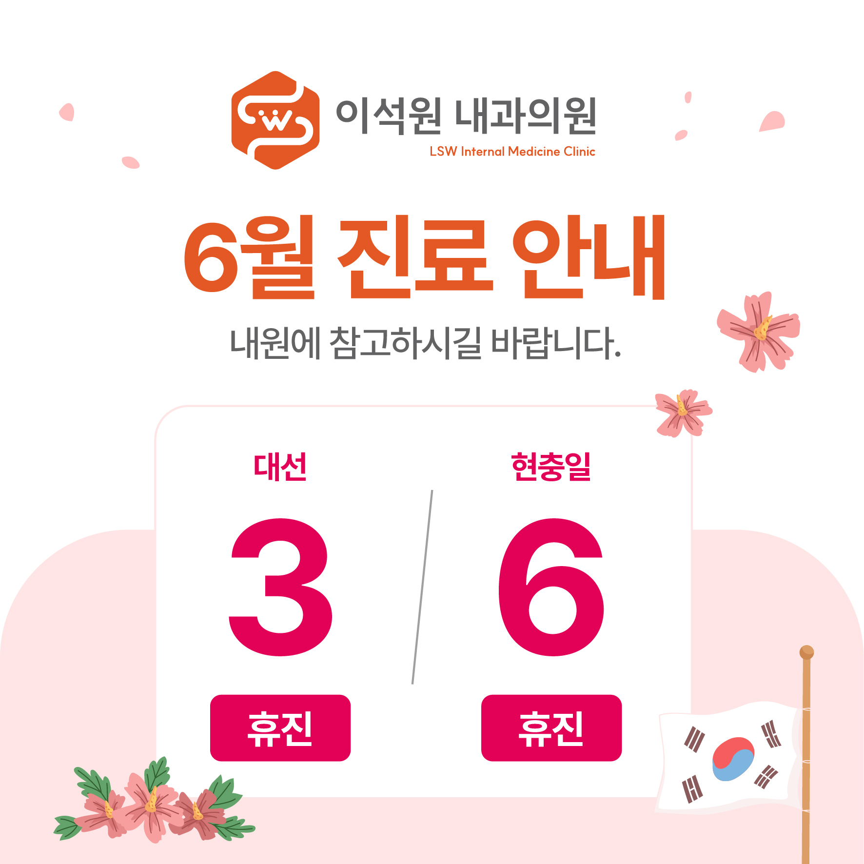 이석원내과의원