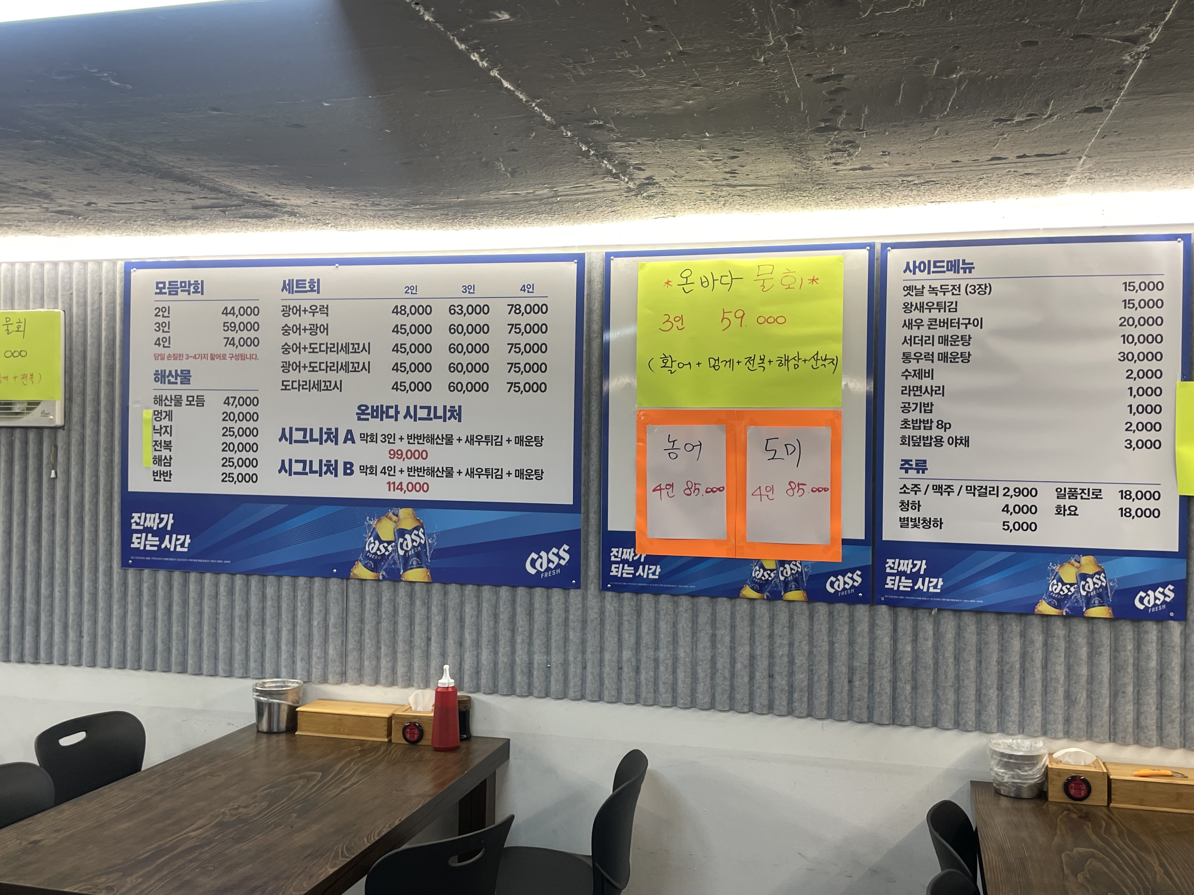 온바다수산