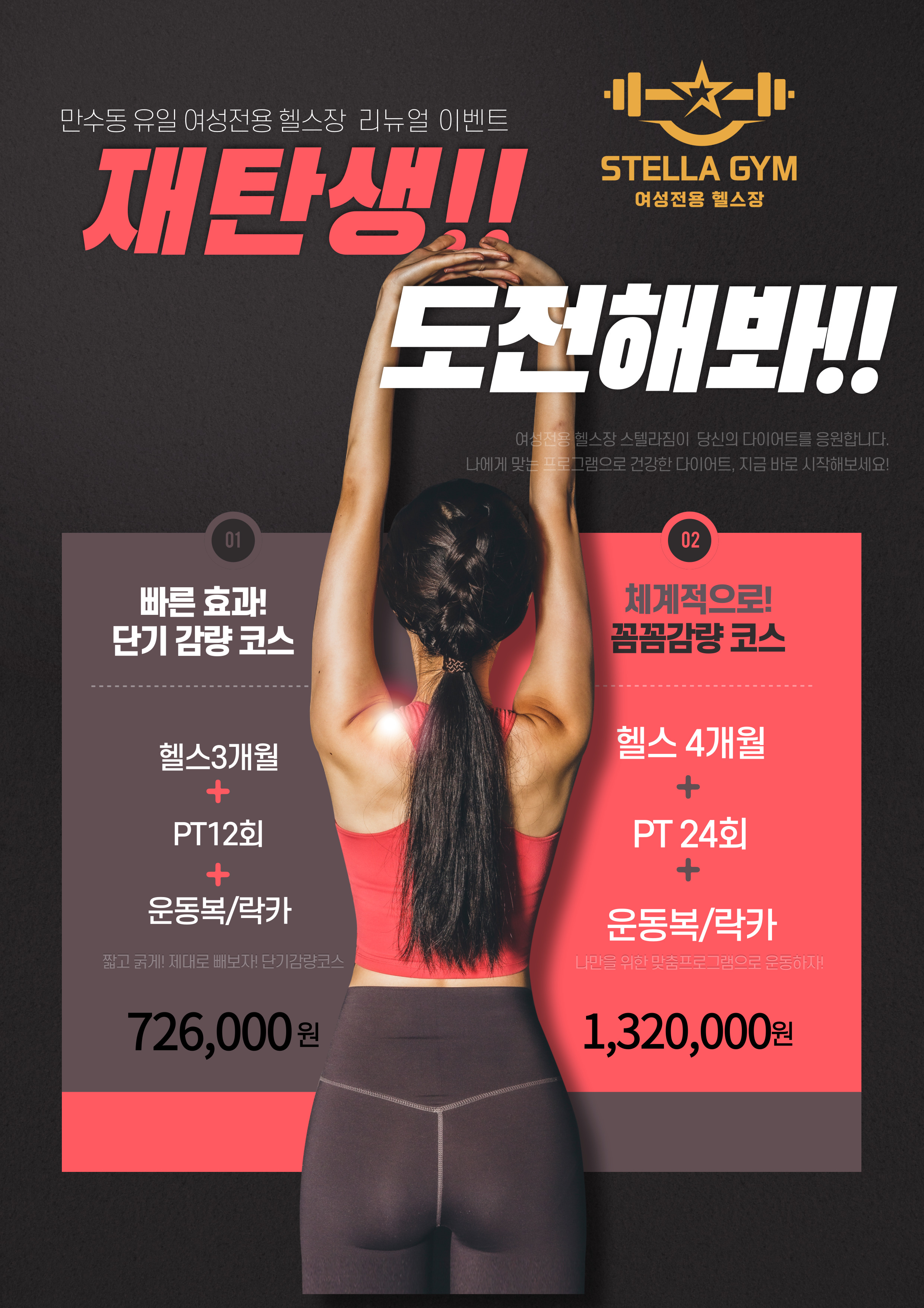 스텔라 짐 내부 또는 관련 모습