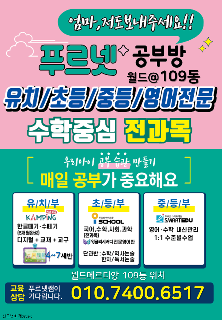 푸르넷공부방 월드제일공부방