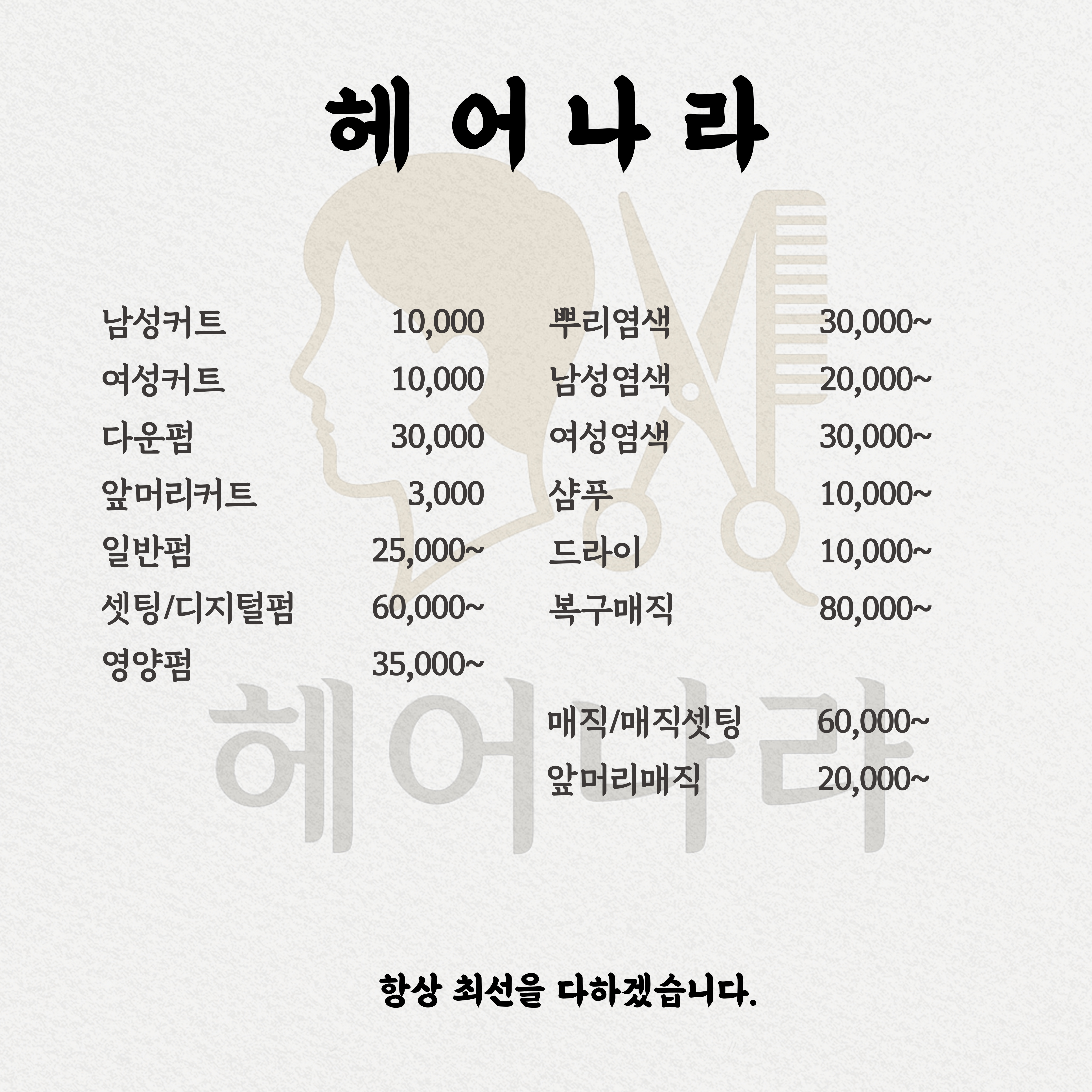 헤어나라