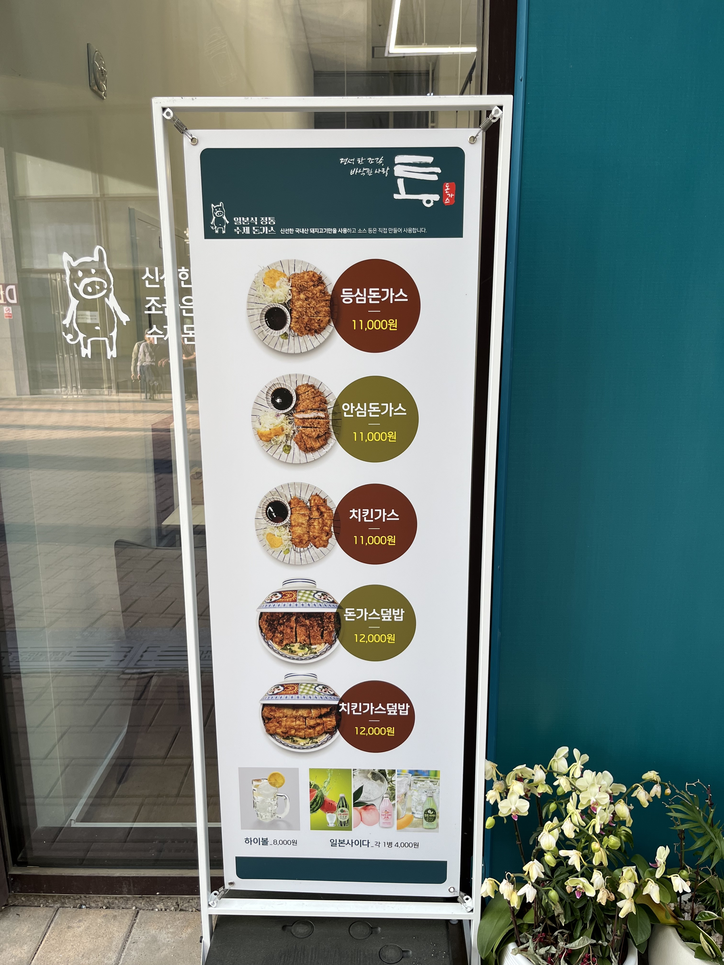 통돈가스