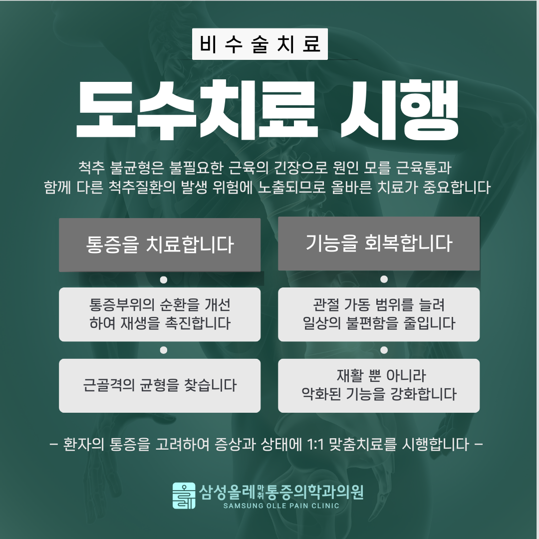 삼성올레마취통증의학과의원