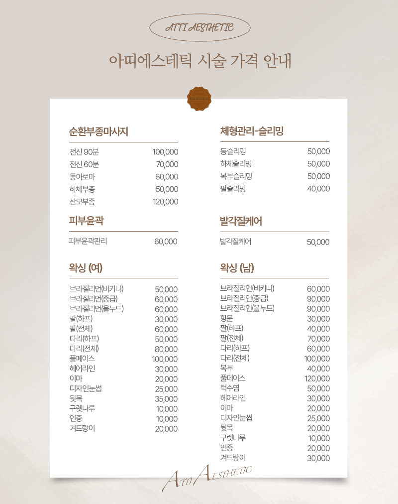 아띠에스테틱