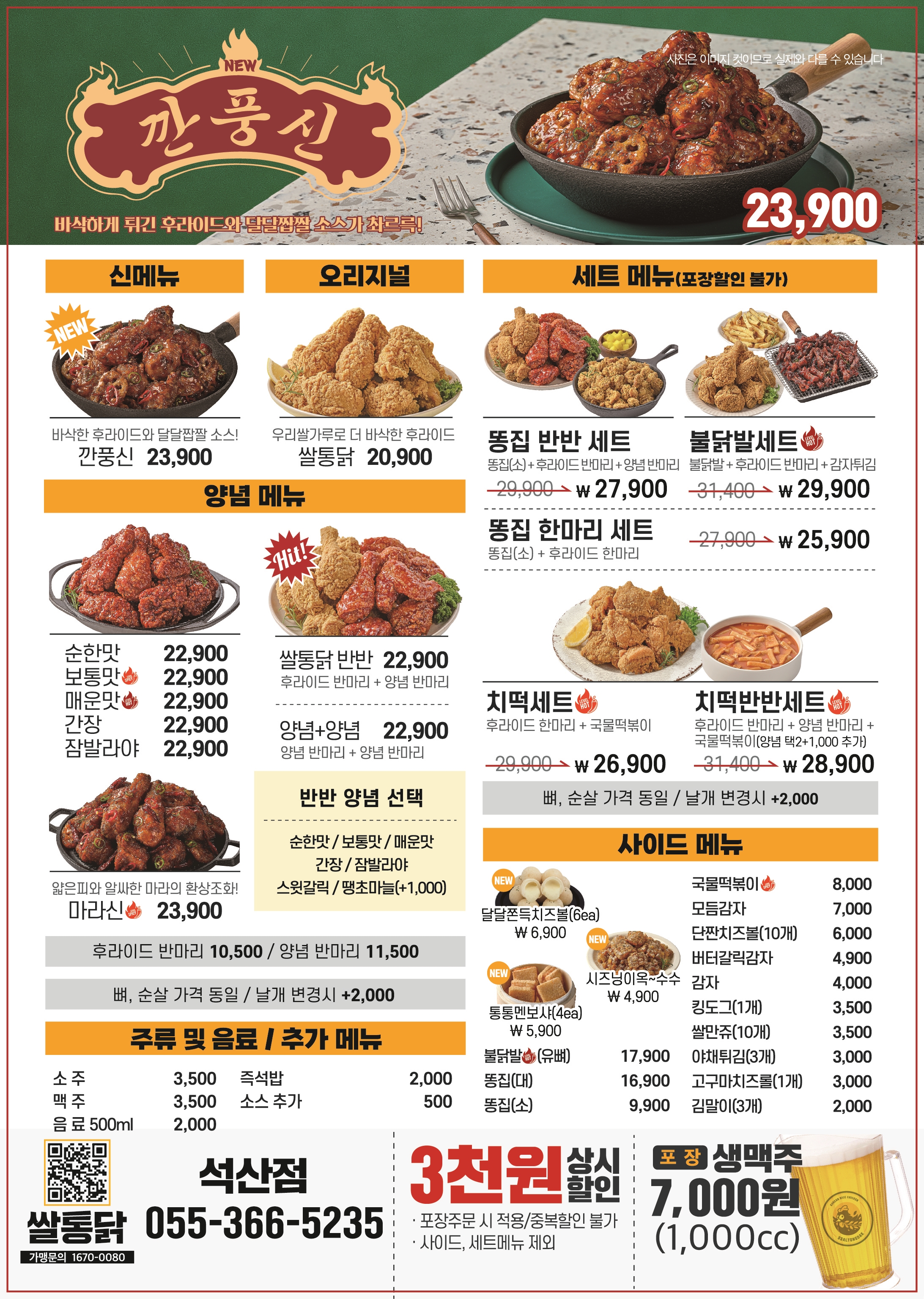 쌀통닭 석산점