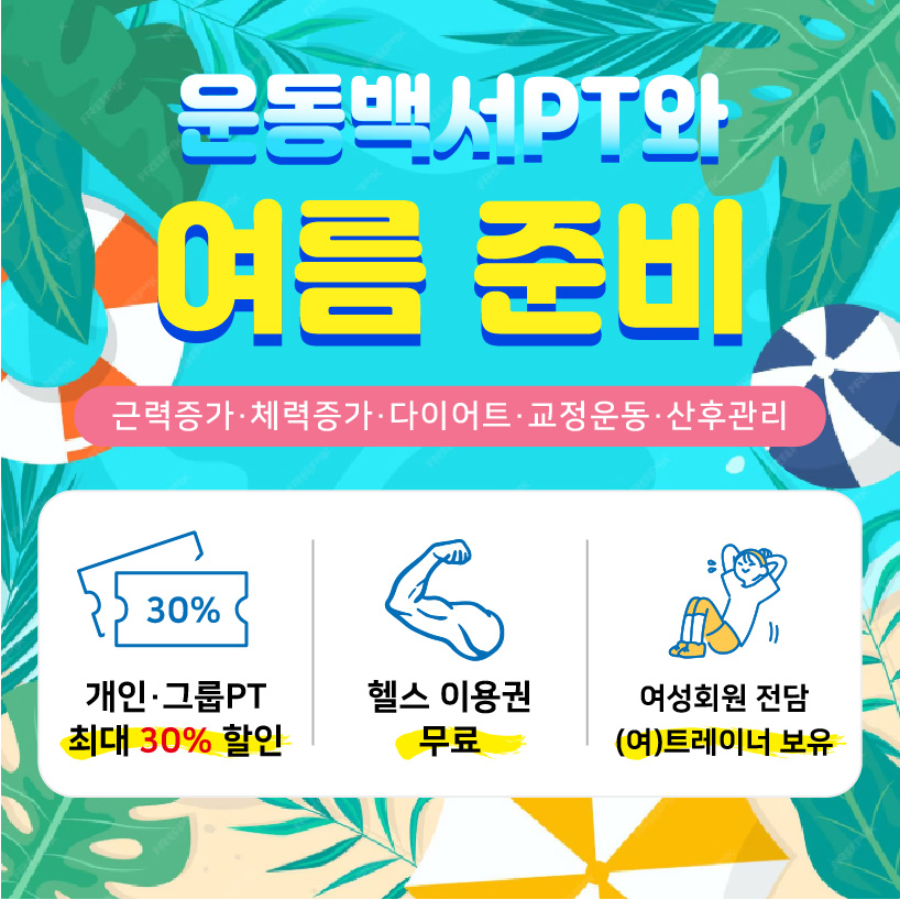 운동백서PT