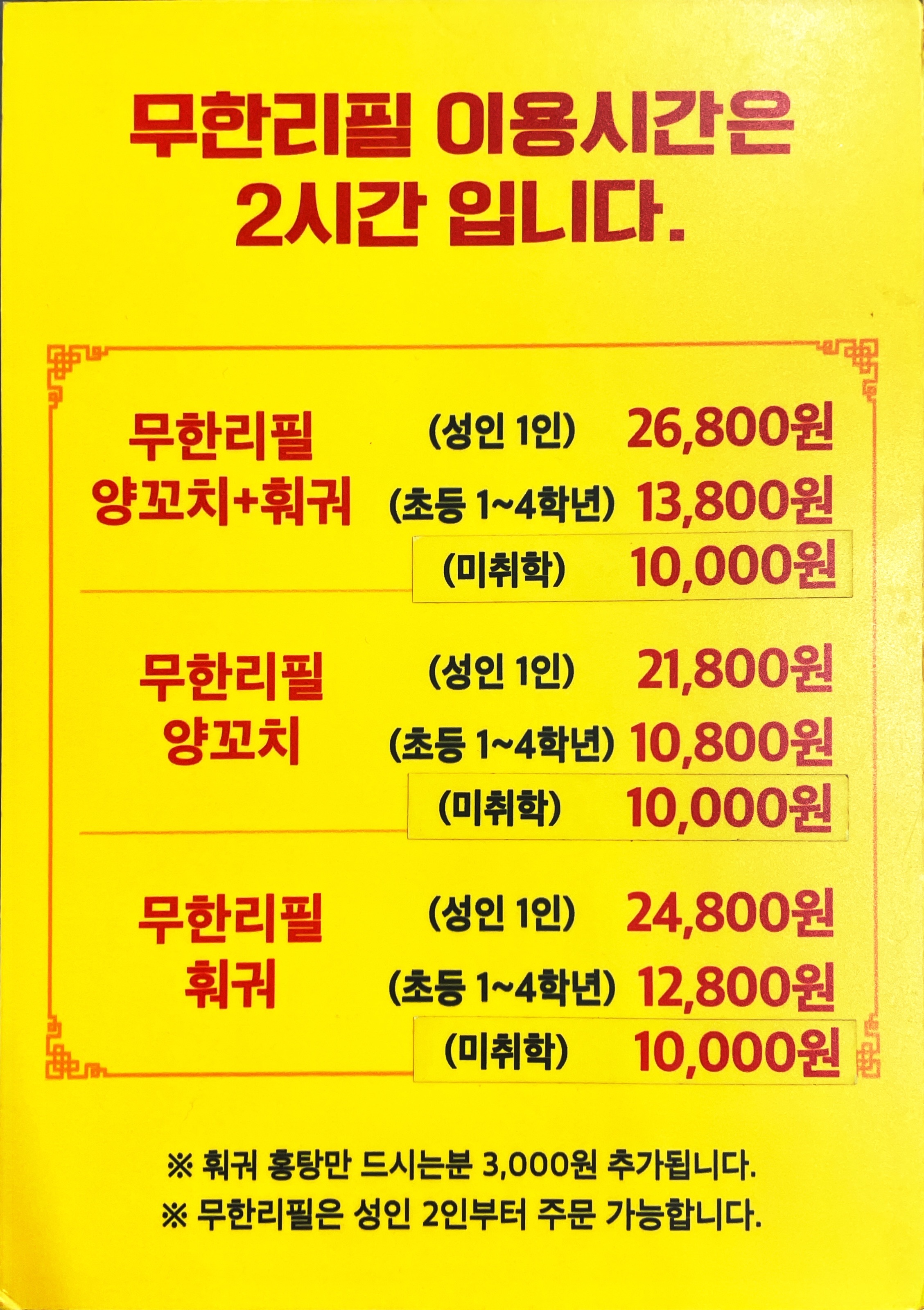 올리바바무한리필양꼬치&훠궈