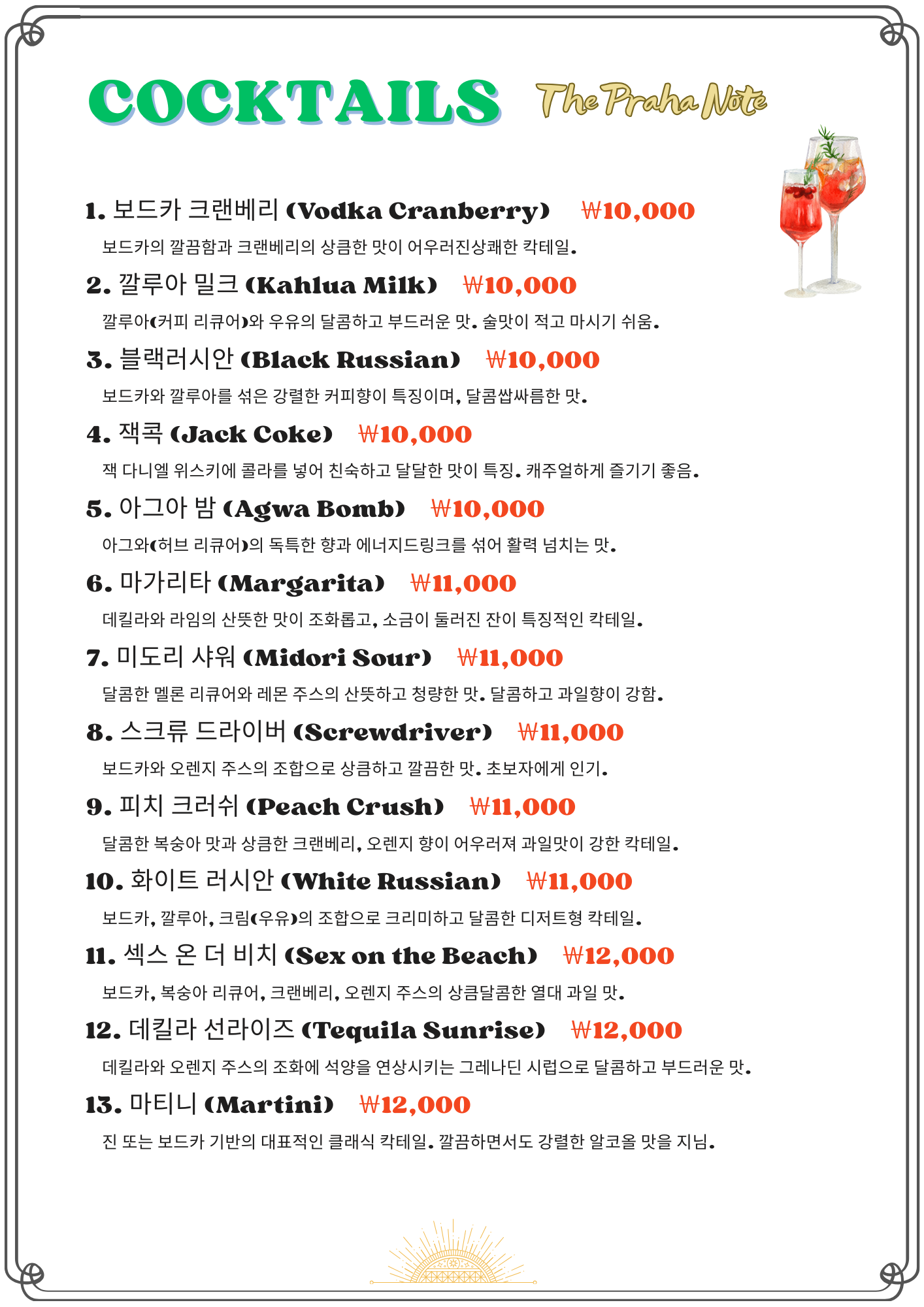 더프라하노트뮤직카페