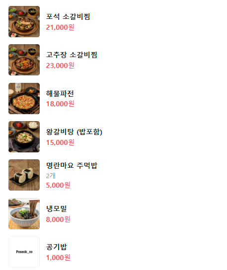 포석로소갈비찜