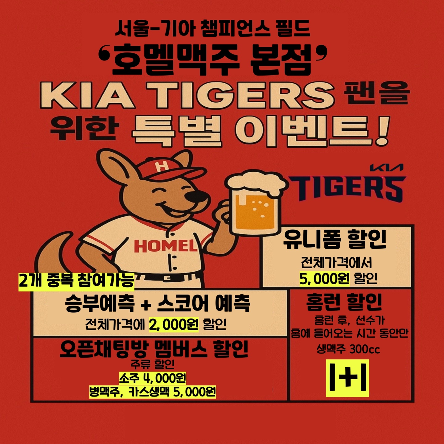 호멜맥주 설명사진