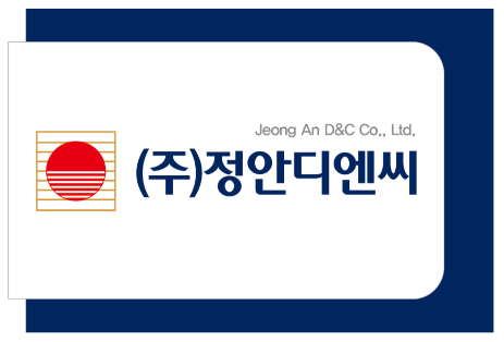 정안디엔씨