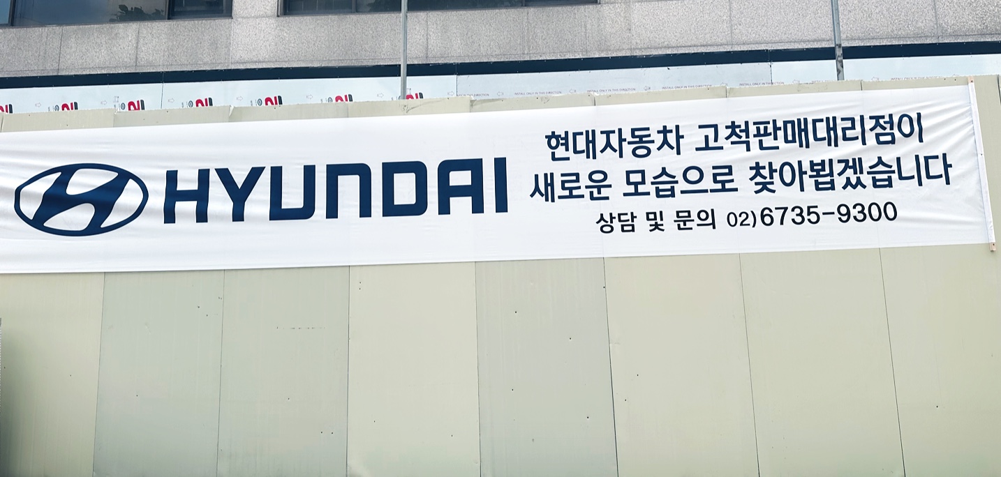 현대자동차 고척대리점