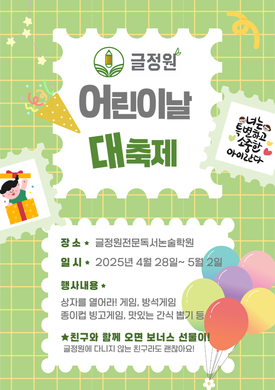 글정원전문독서논술학원