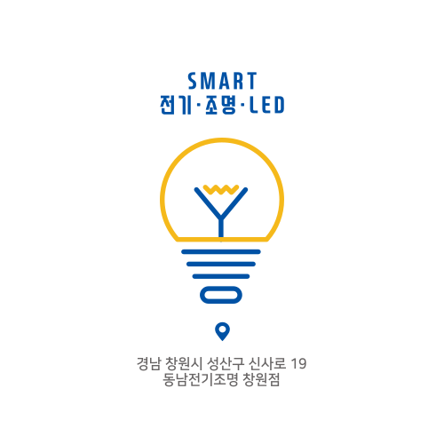 동남전기조명
