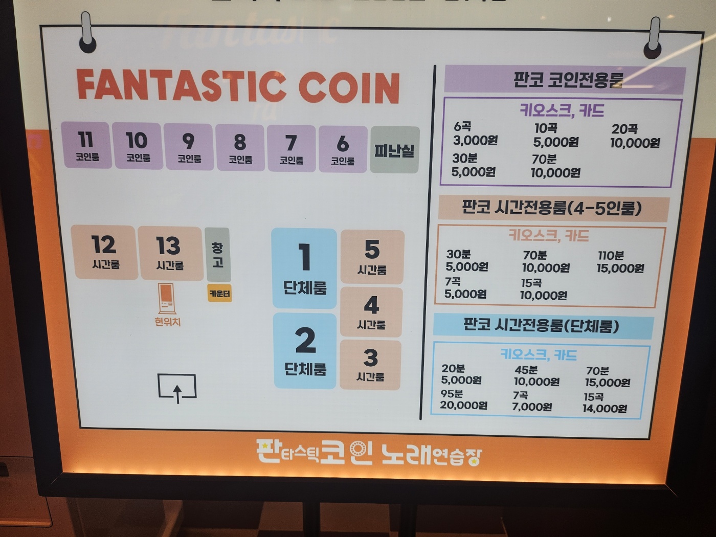판타스틱코인노래연습장 판교대장점