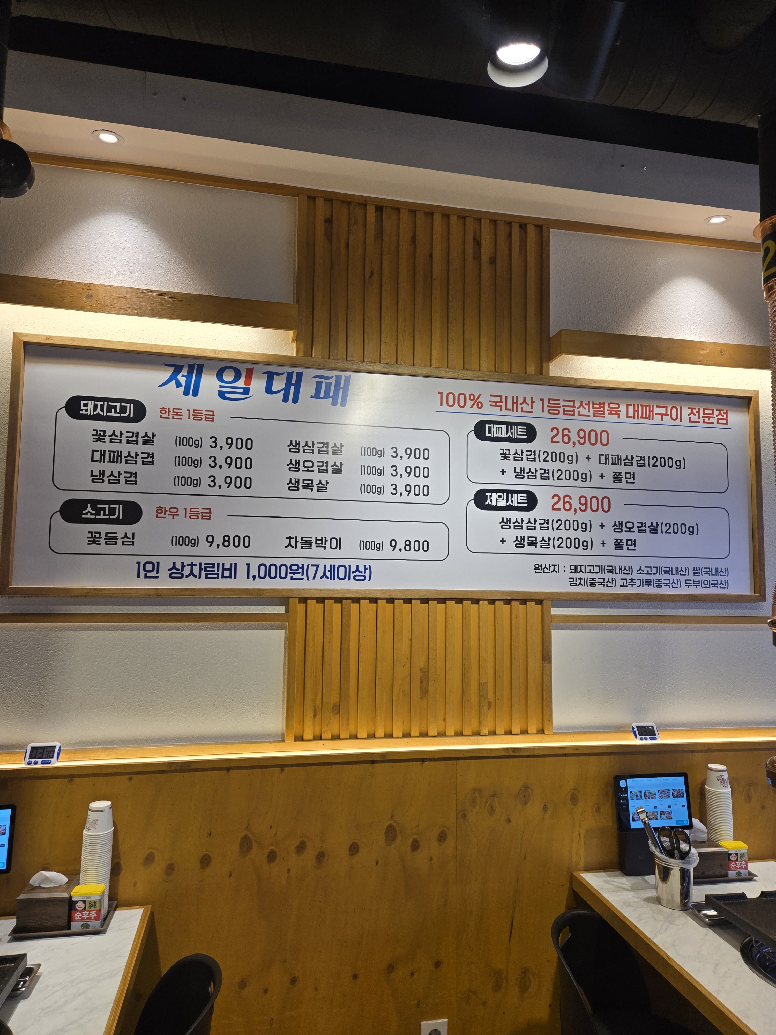 제일대패