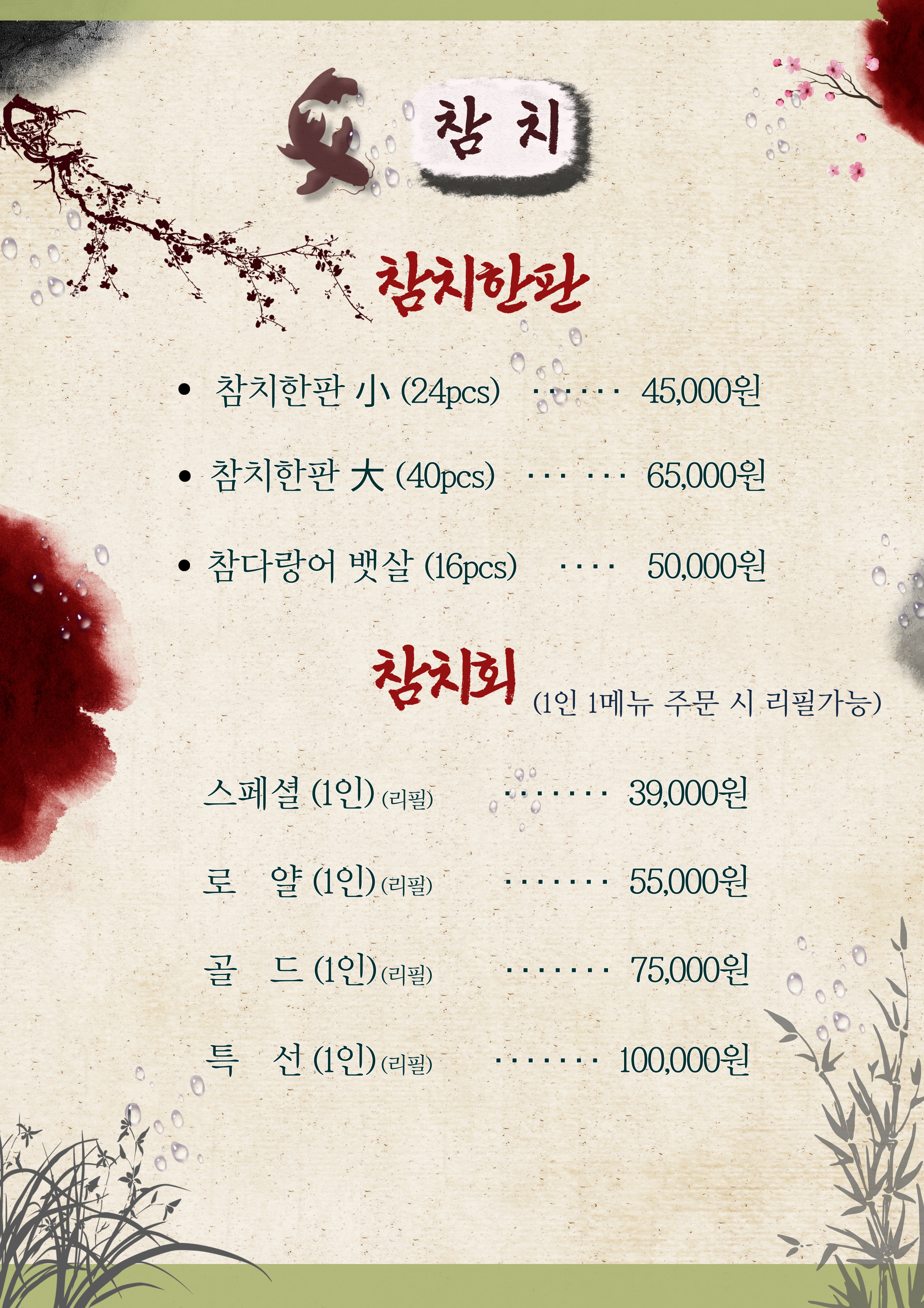 이도참치시청점