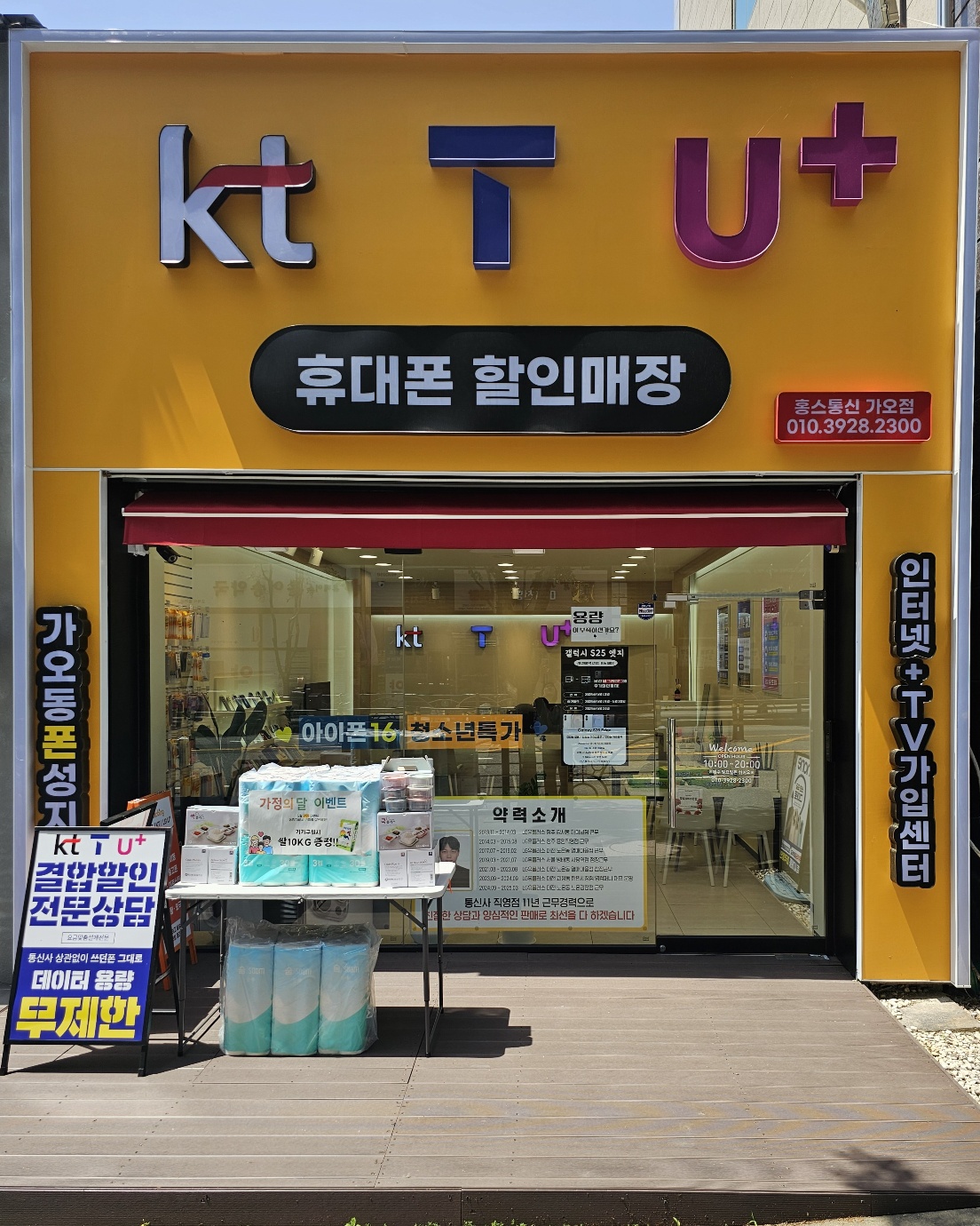 홍스통신 휴대폰할인매장