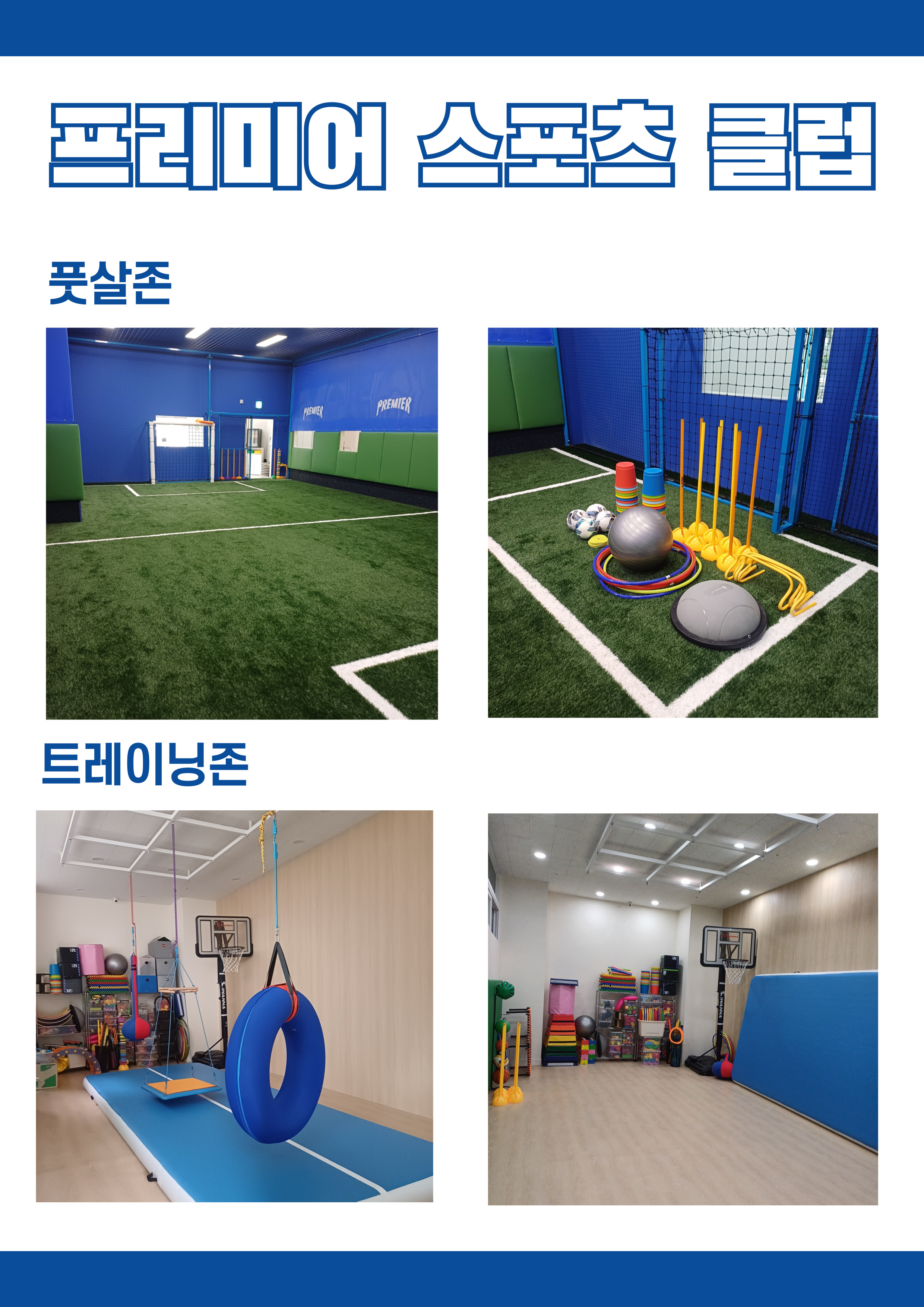 프리미어스포츠클럽