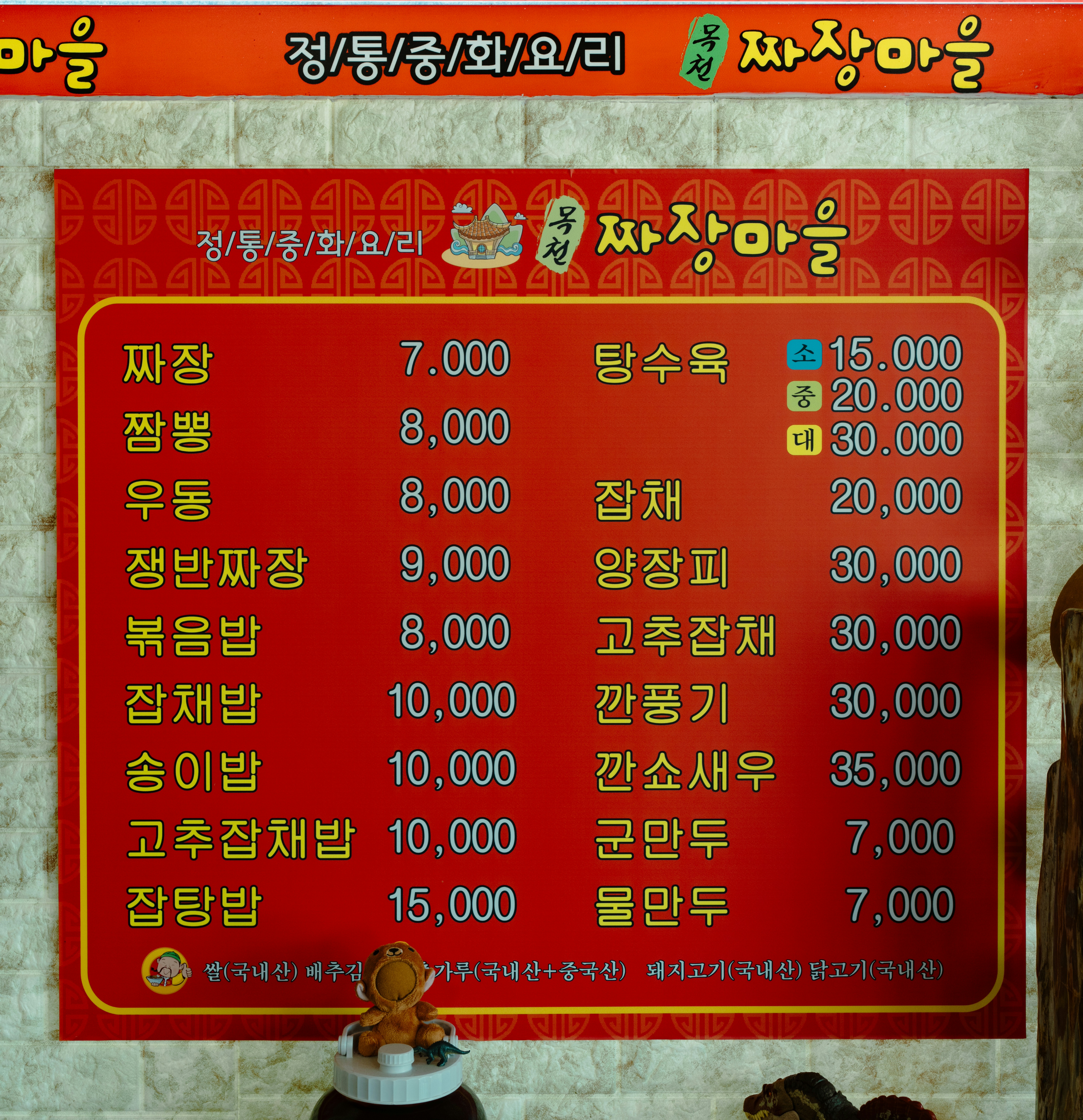 짜장마을