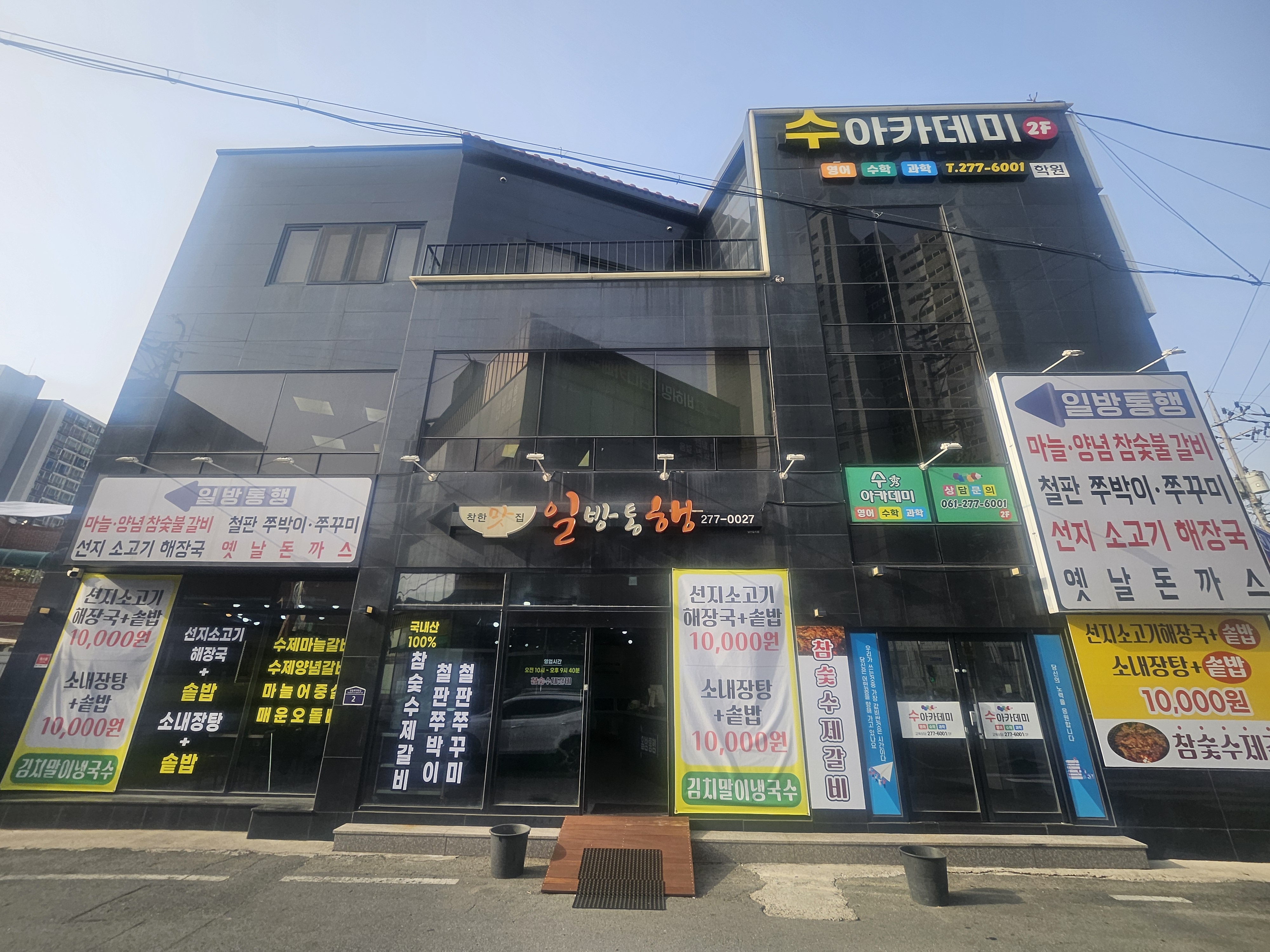 일방통행 대표 이미지