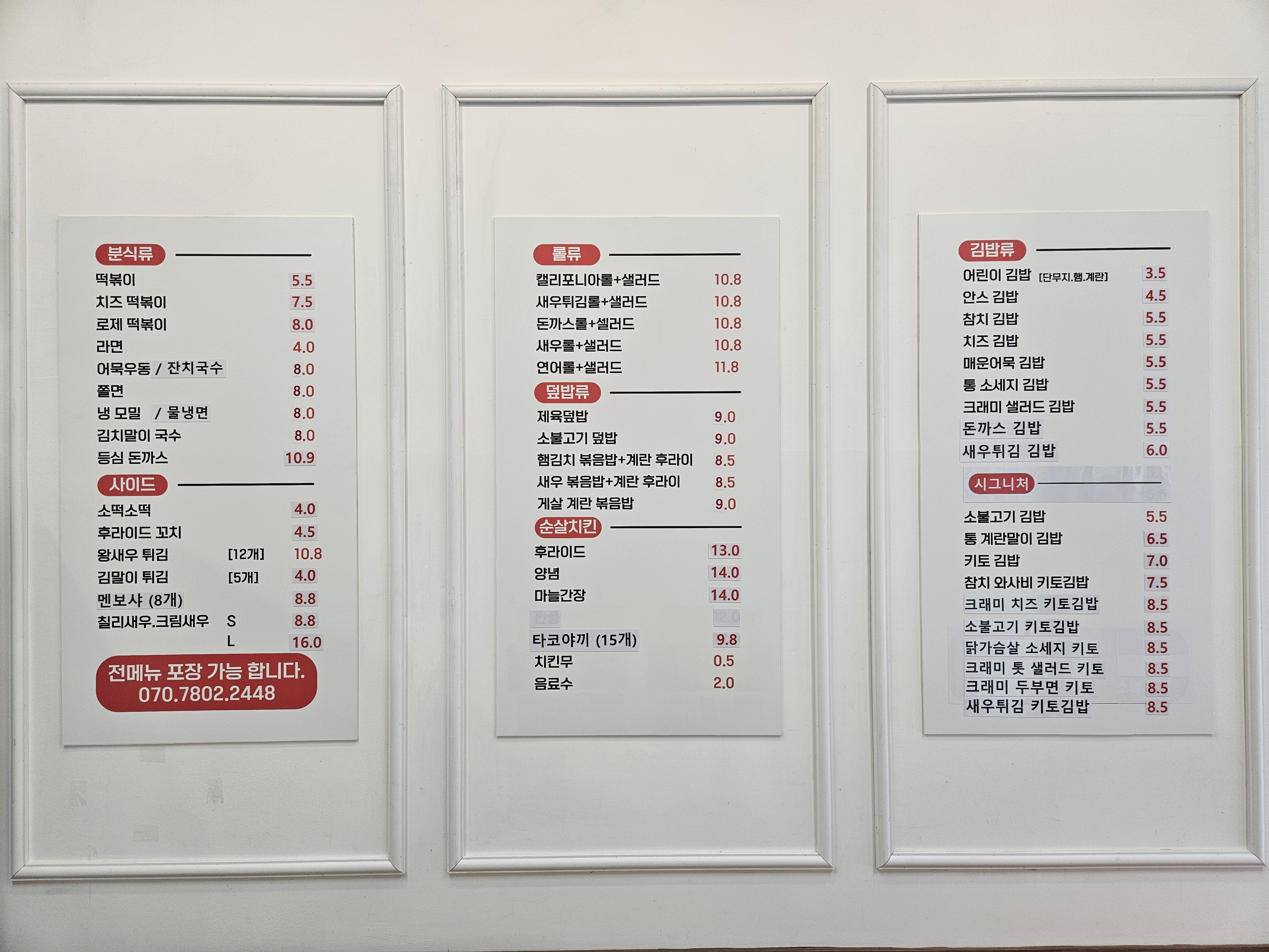안스델리롤앤김밥