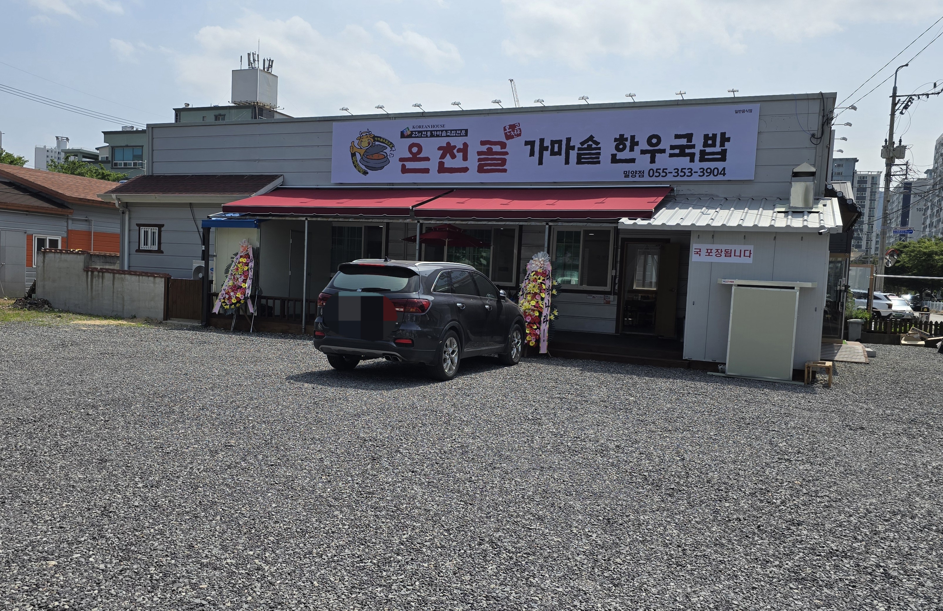 온천골한우국밥