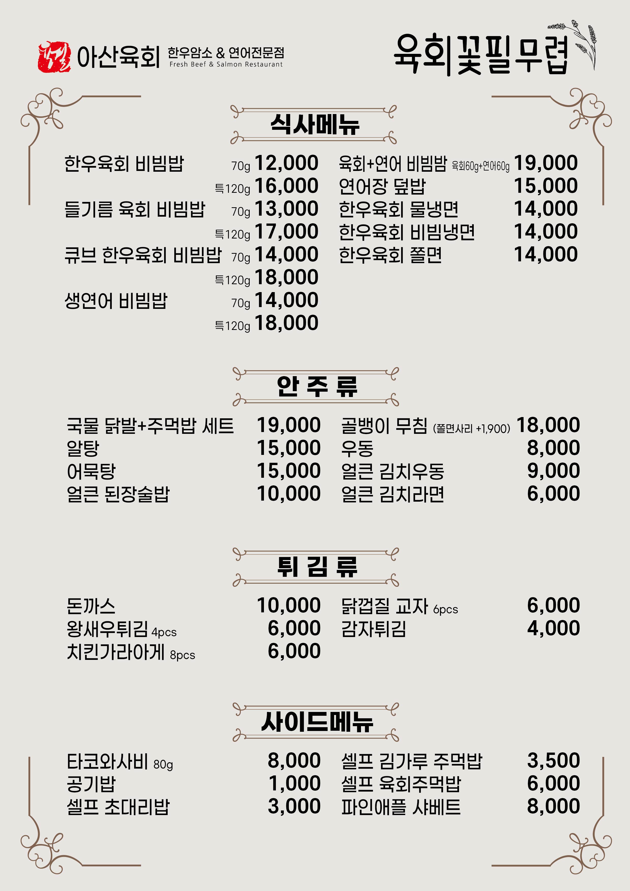 육회꽃필무렵 아산점