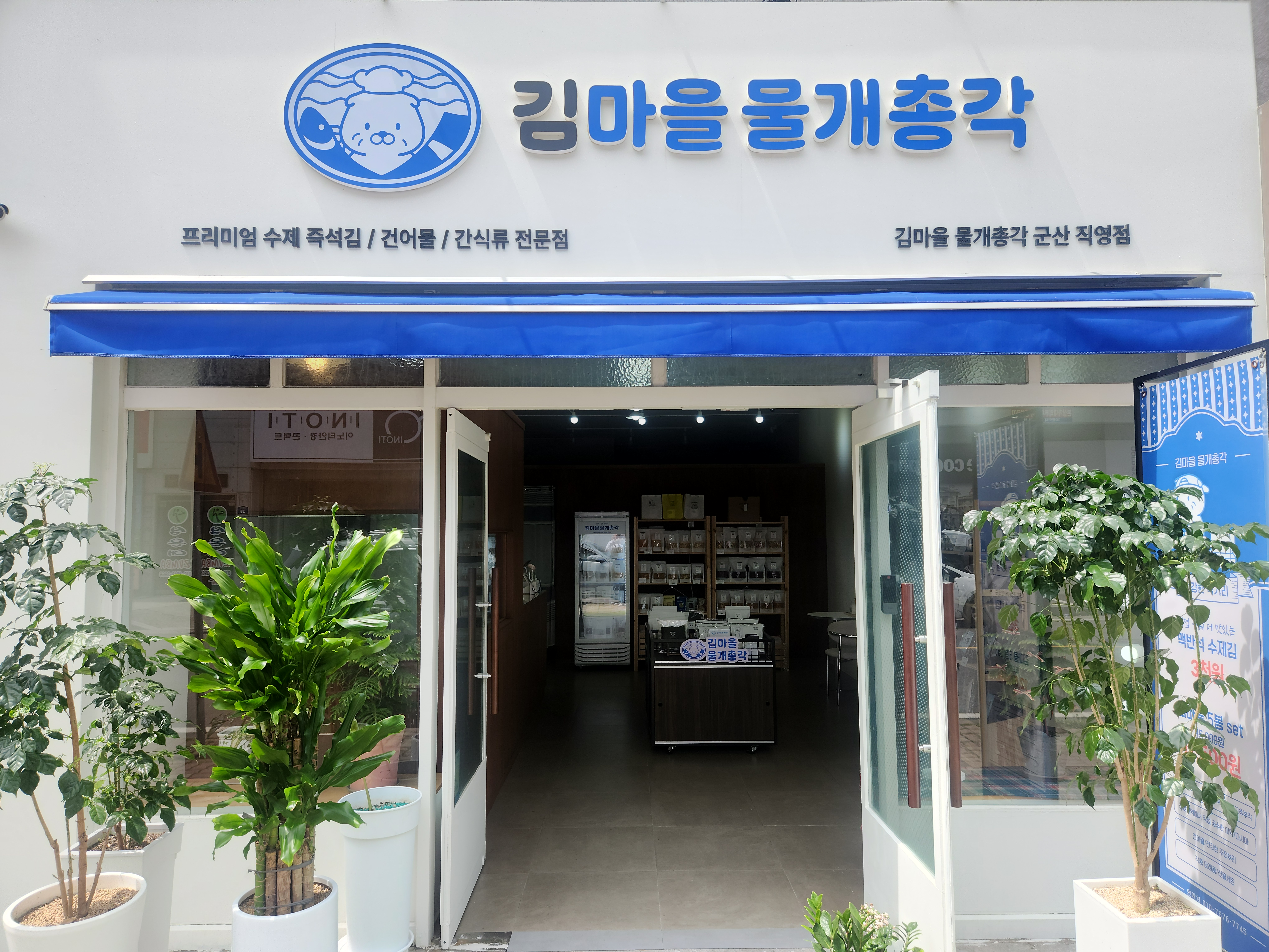 김마을 물개총각