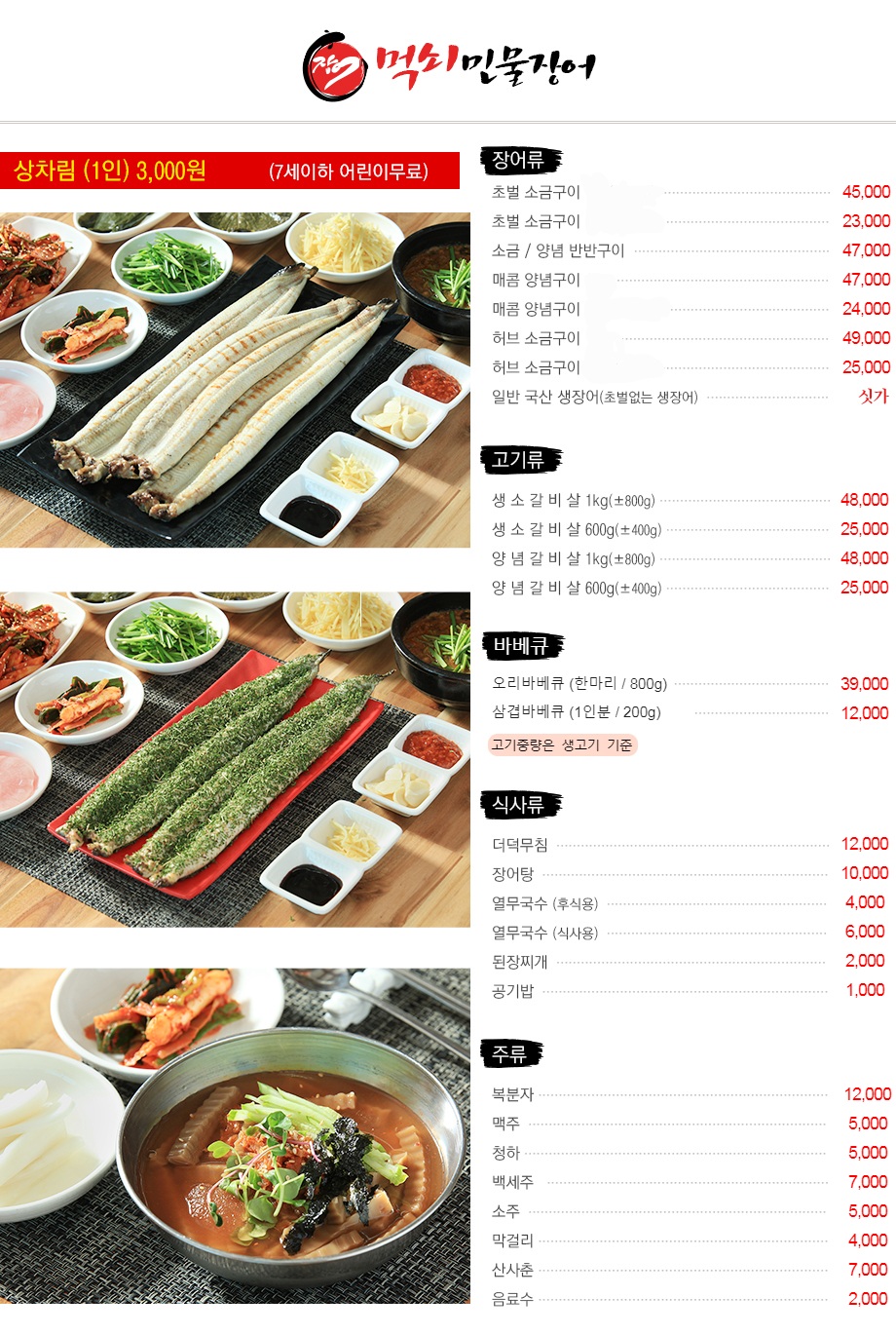 먹쇠장어