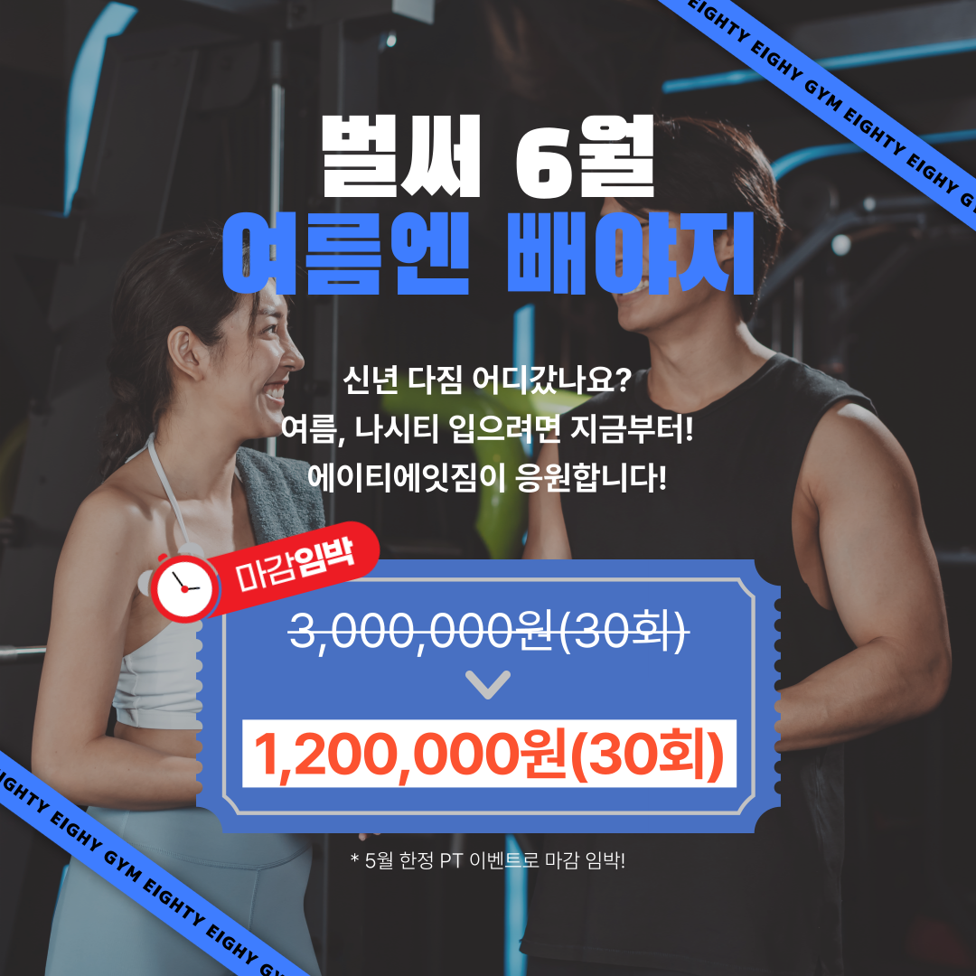 에이티에잇짐