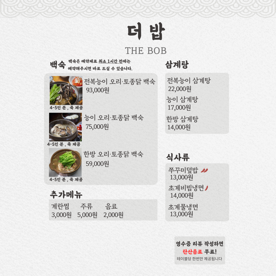 더 밥